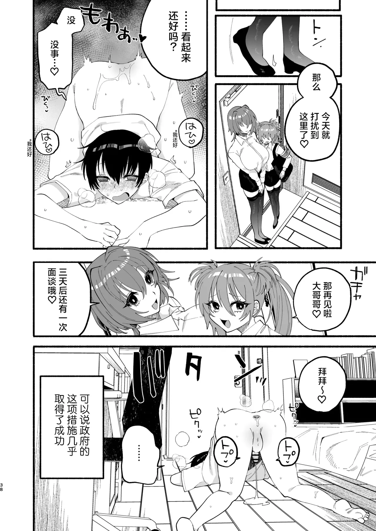 [ヒダリミギ (二等辺)]わたくしたち、「童貞介助委員会」内部組織「童貞ブッ壊し協会」の者ですが… | 我们是『童贞援助委员会』内部组织『打破童贞协会』的人…[Chinese][MTL] Page 36