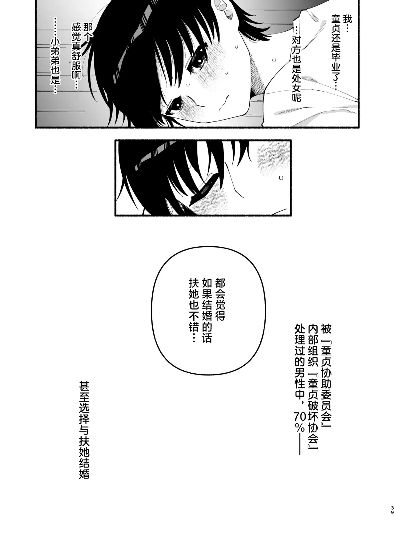 [ヒダリミギ (二等辺)]わたくしたち、「童貞介助委員会」内部組織「童貞ブッ壊し協会」の者ですが… | 我们是『童贞援助委员会』内部组织『打破童贞协会』的人…[Chinese][MTL] Page 37