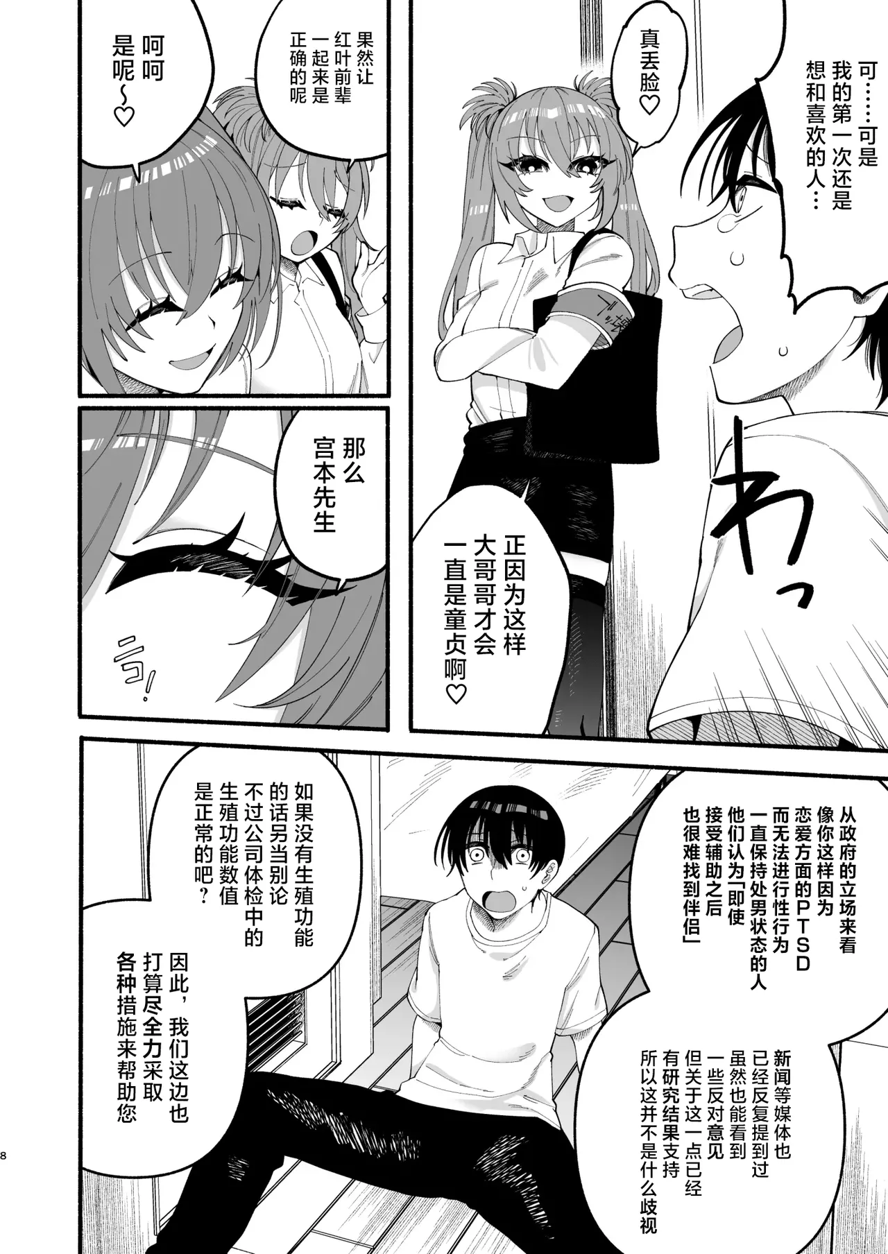 [ヒダリミギ (二等辺)]わたくしたち、「童貞介助委員会」内部組織「童貞ブッ壊し協会」の者ですが… | 我们是『童贞援助委员会』内部组织『打破童贞协会』的人…[Chinese][MTL] Page 6