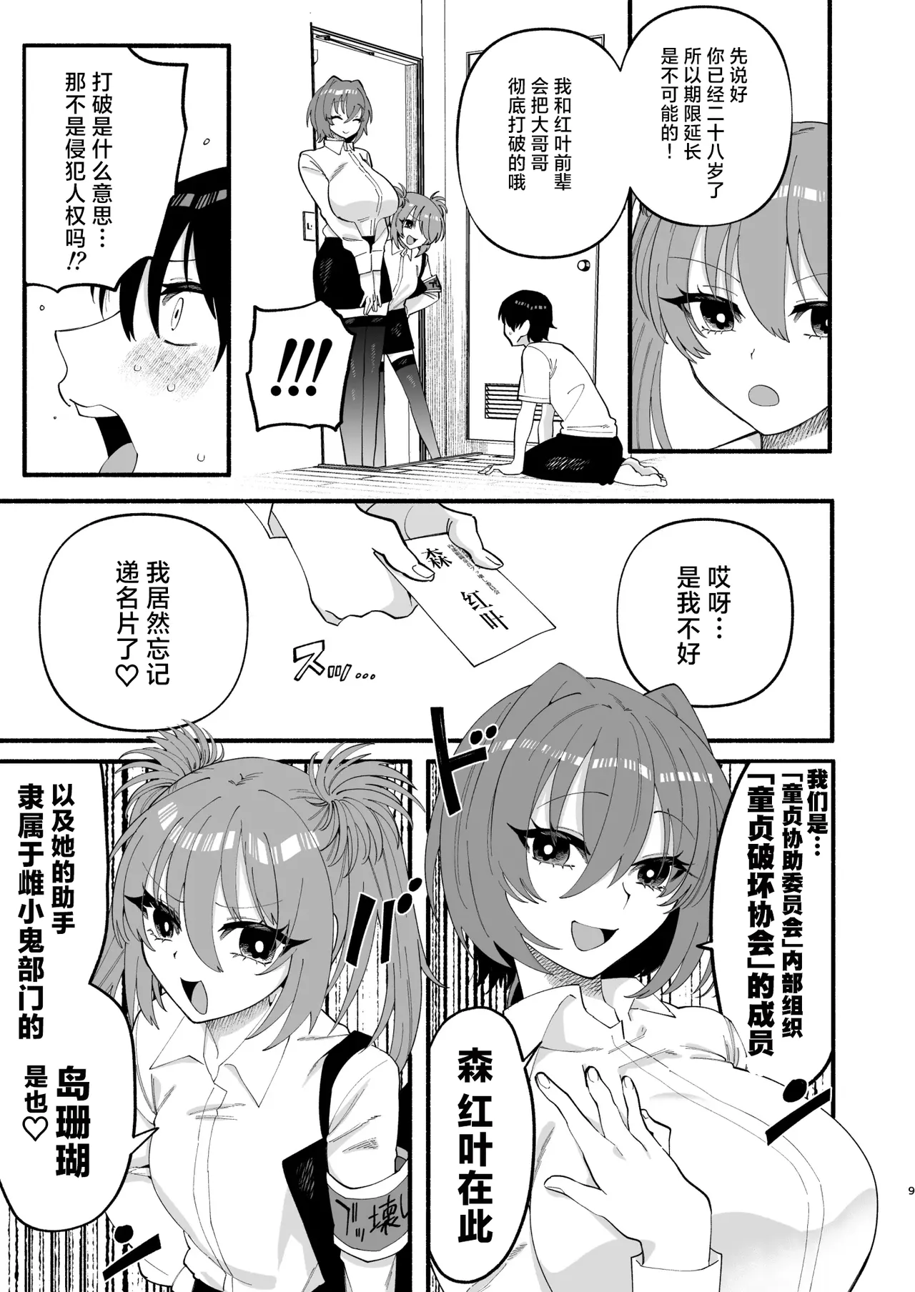 [ヒダリミギ (二等辺)]わたくしたち、「童貞介助委員会」内部組織「童貞ブッ壊し協会」の者ですが… | 我们是『童贞援助委员会』内部组织『打破童贞协会』的人…[Chinese][MTL] Page 7