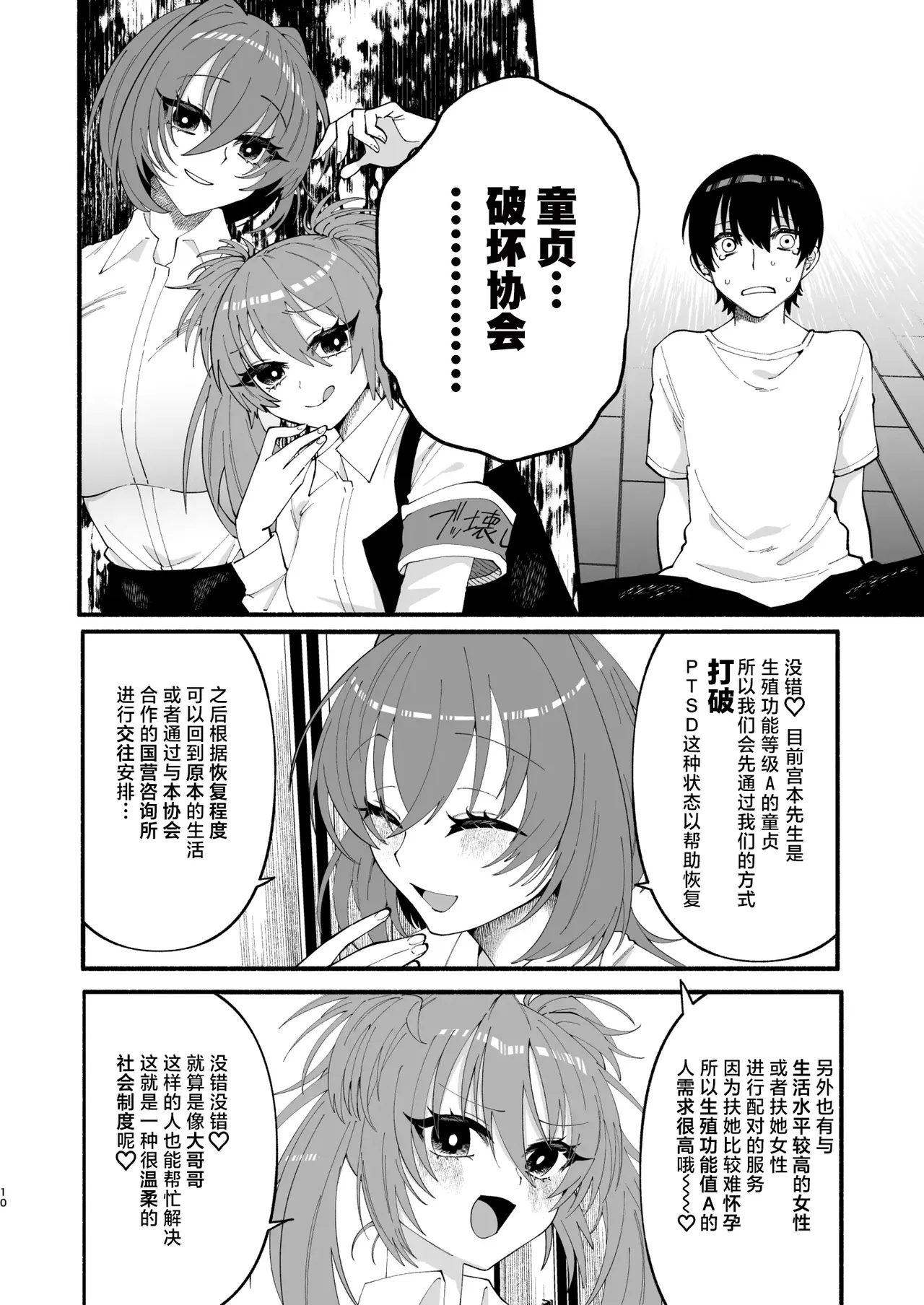 [ヒダリミギ (二等辺)]わたくしたち、「童貞介助委員会」内部組織「童貞ブッ壊し協会」の者ですが… | 我们是『童贞援助委员会』内部组织『打破童贞协会』的人…[Chinese][MTL] Page 8