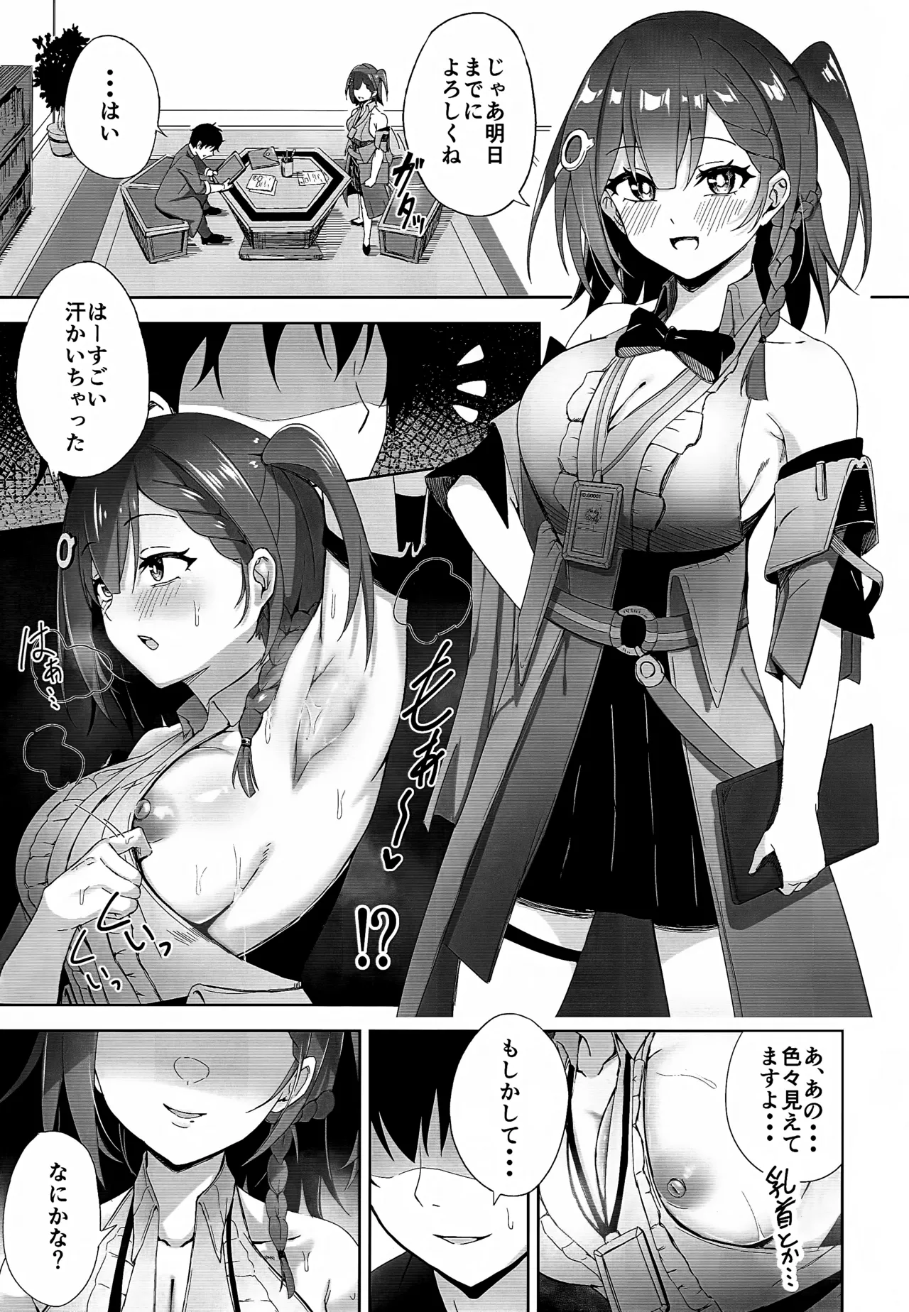 (C107) [Plastic Gomi]Motto Mitashite(Honkai:Star Rail) Page 2