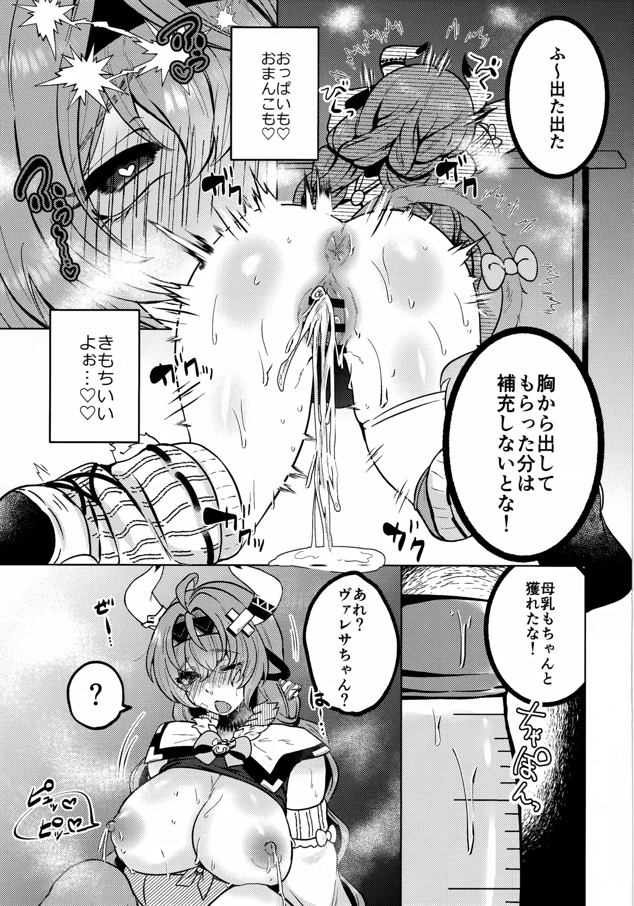 (C107) [MOTSU MUFFIN (Sir Loin)]HOT MILK(Genshin Impact) Page 18