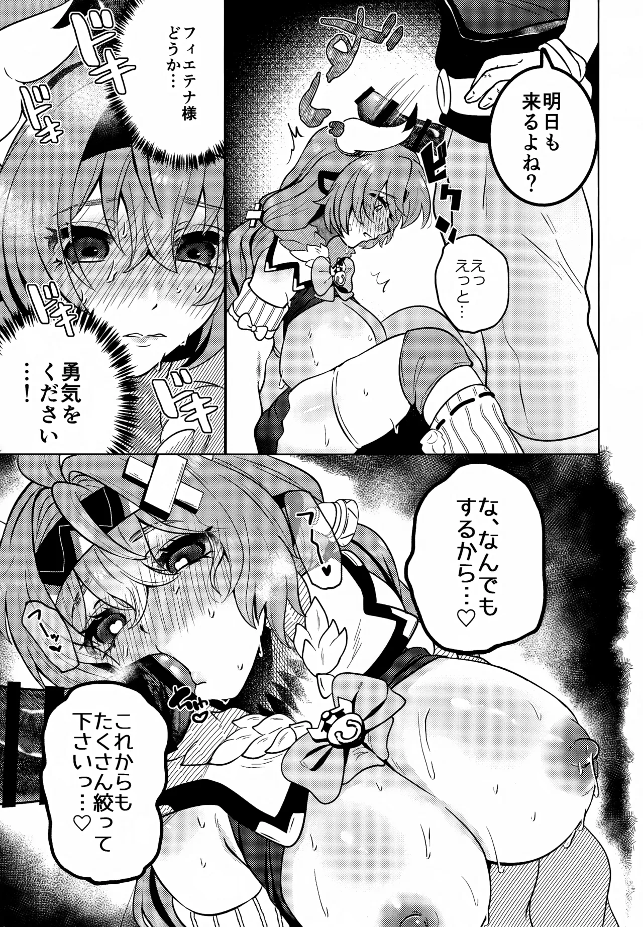 (C107) [MOTSU MUFFIN (Sir Loin)]HOT MILK(Genshin Impact) Page 22
