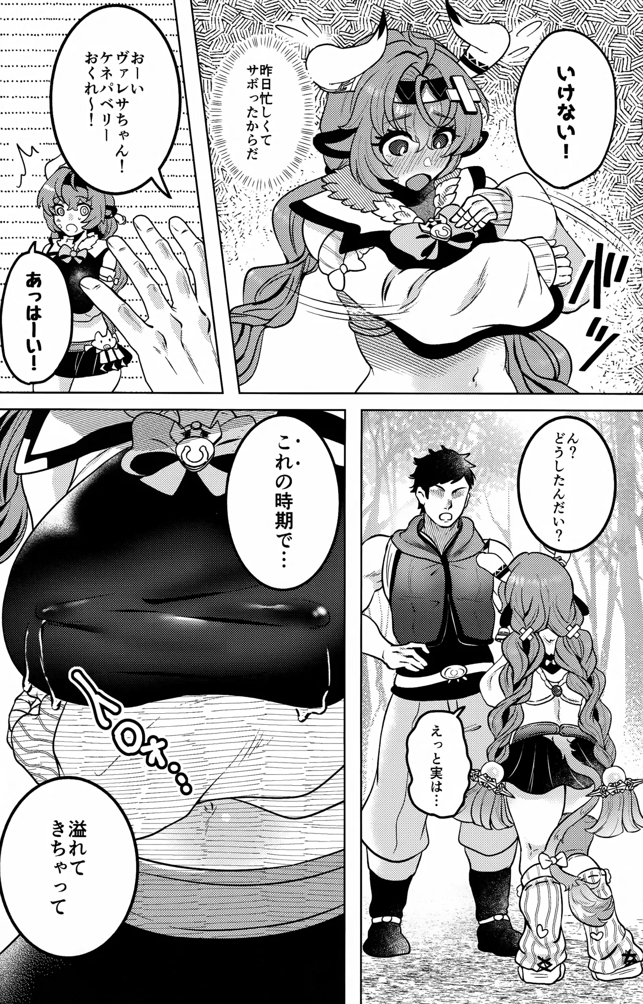 (C107) [MOTSU MUFFIN (Sir Loin)]HOT MILK(Genshin Impact) Page 3