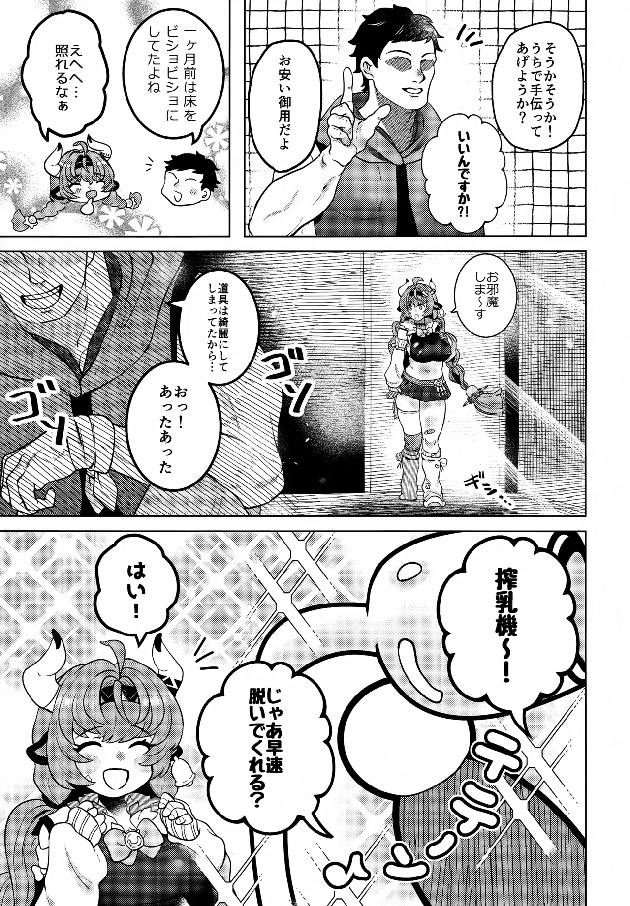 (C107) [MOTSU MUFFIN (Sir Loin)]HOT MILK(Genshin Impact) Page 4