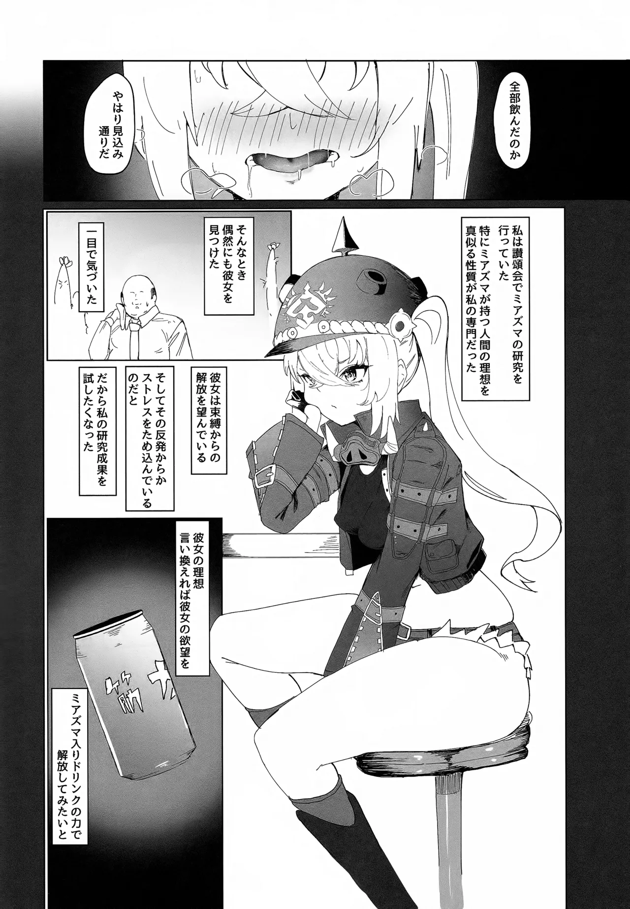 (C107) [Yaki Teishoku 2-gou (Mother Kiisuke)]Luci no Himitsu(Zenless Zone Zero) Page 15