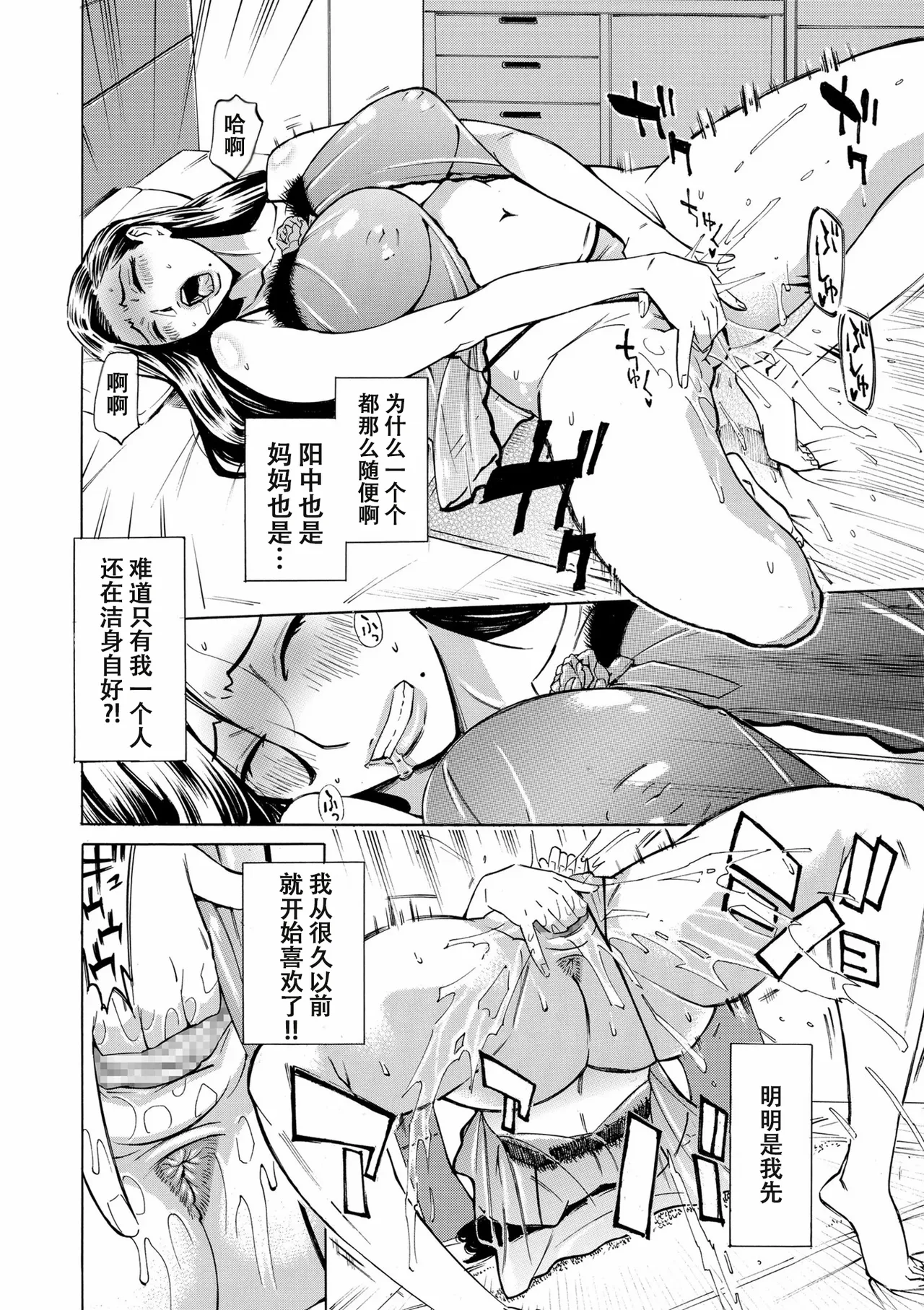 [牧村あかり]Three MILFs 福良家の淫乱3熟女 第3話[春桑汉化组汉化] Page 10
