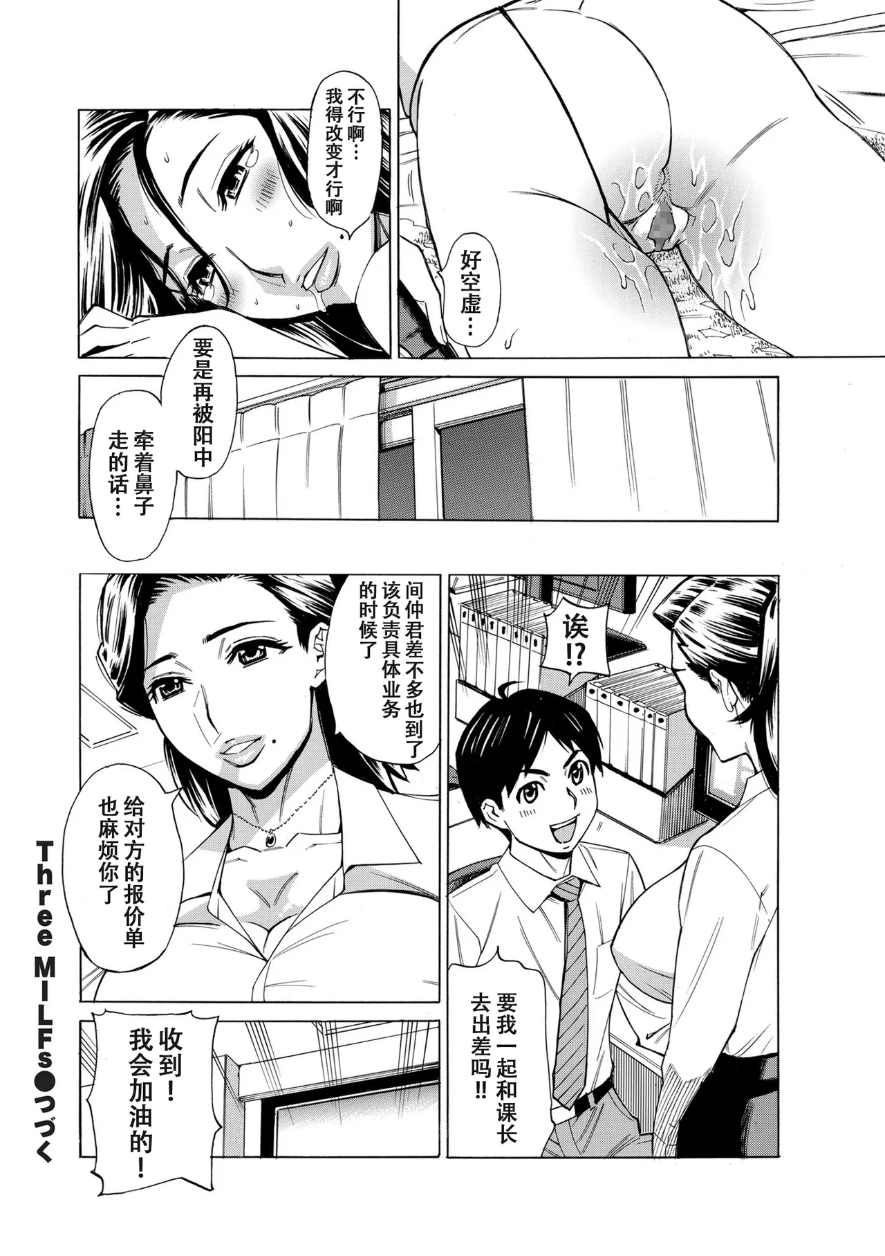 [牧村あかり]Three MILFs 福良家の淫乱3熟女 第3話[春桑汉化组汉化] Page 22