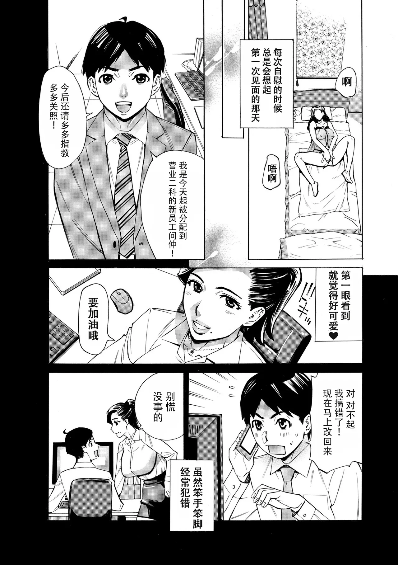 [牧村あかり]Three MILFs 福良家の淫乱3熟女 第3話[春桑汉化组汉化] Page 3