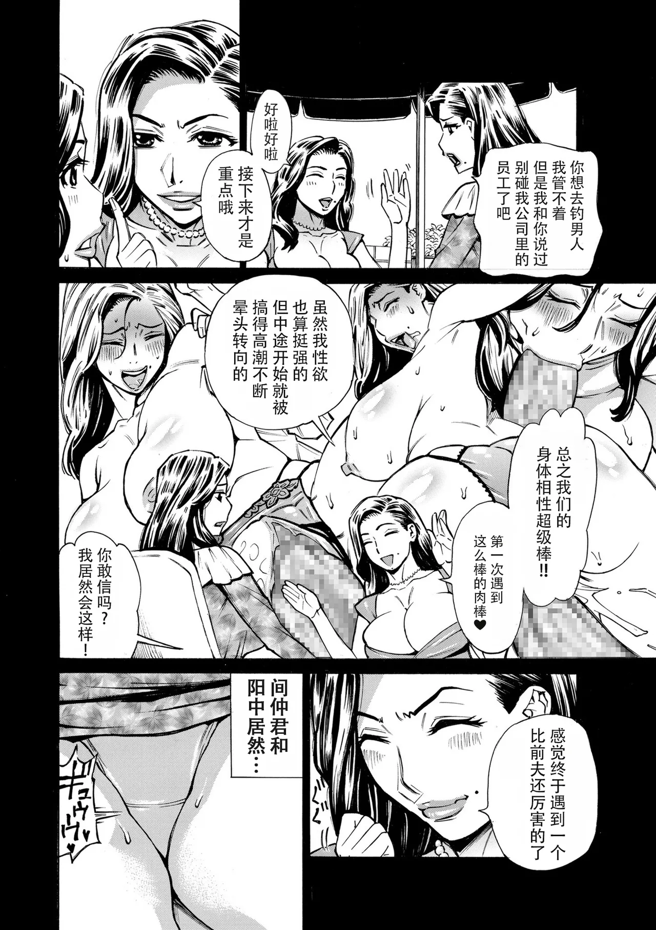[牧村あかり]Three MILFs 福良家の淫乱3熟女 第3話[春桑汉化组汉化] Page 6