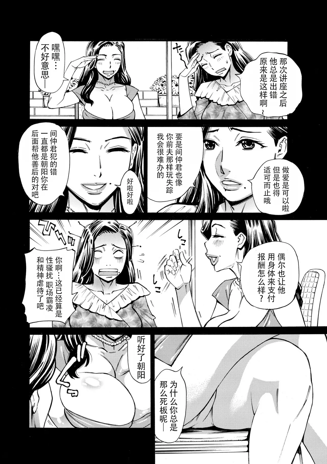 [牧村あかり]Three MILFs 福良家の淫乱3熟女 第3話[春桑汉化组汉化] Page 8