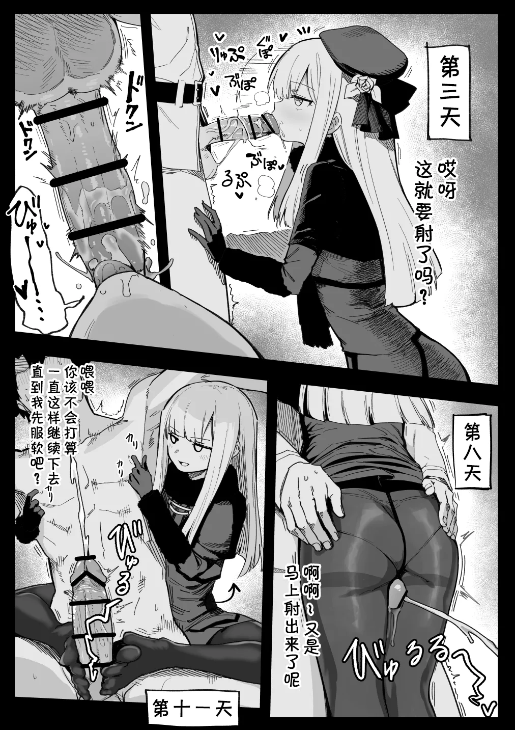 [Hirunagi]Reines(Fate/Grand Order) [Chinese] [day个人汉化] Page 4