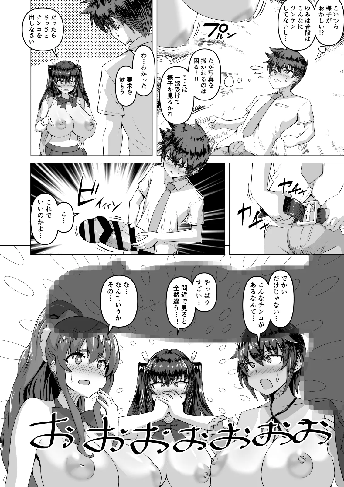 [Saikura Noushu]Dekachin ni Nattara Kyonyuu Osananajimi to Sono Kyonyuu Tomodachi-tachi ga Hatsujou shite Harem ni Natta!! Page 10
