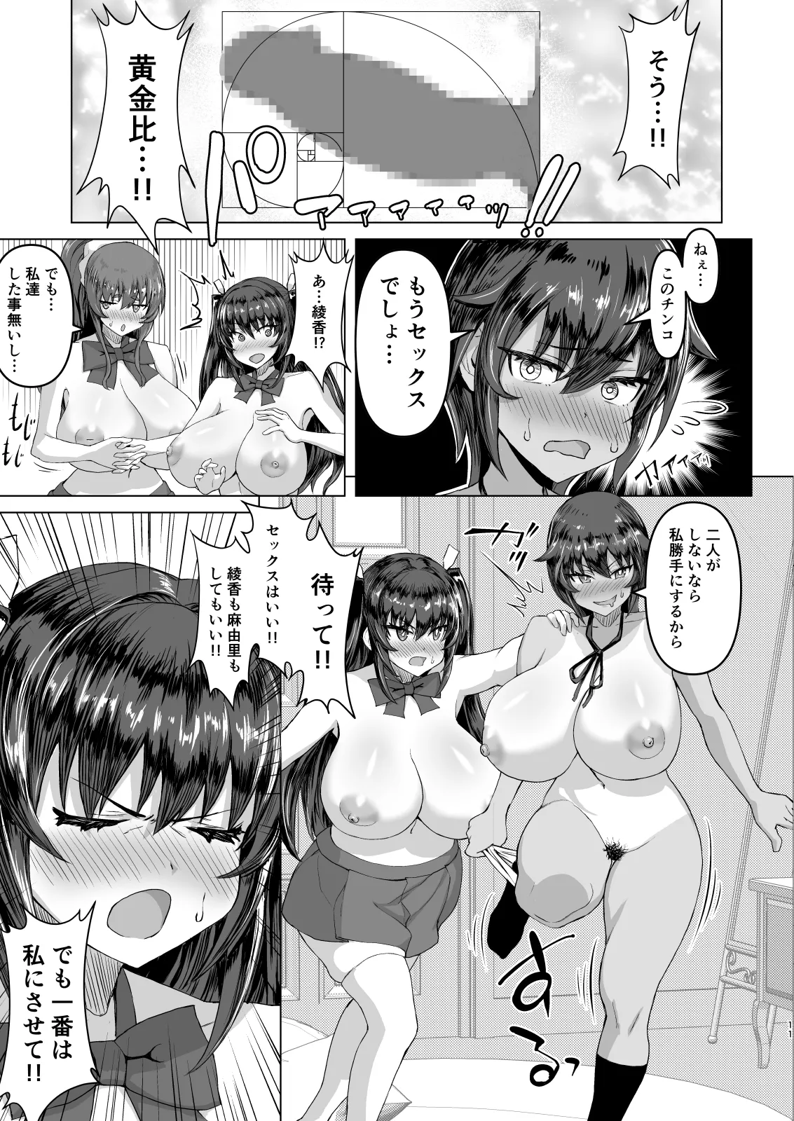 [Saikura Noushu]Dekachin ni Nattara Kyonyuu Osananajimi to Sono Kyonyuu Tomodachi-tachi ga Hatsujou shite Harem ni Natta!! Page 11