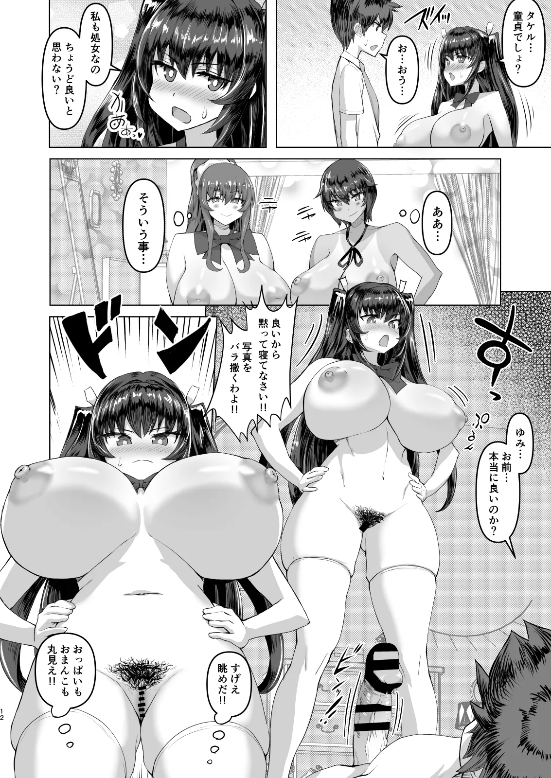 [Saikura Noushu]Dekachin ni Nattara Kyonyuu Osananajimi to Sono Kyonyuu Tomodachi-tachi ga Hatsujou shite Harem ni Natta!! Page 12
