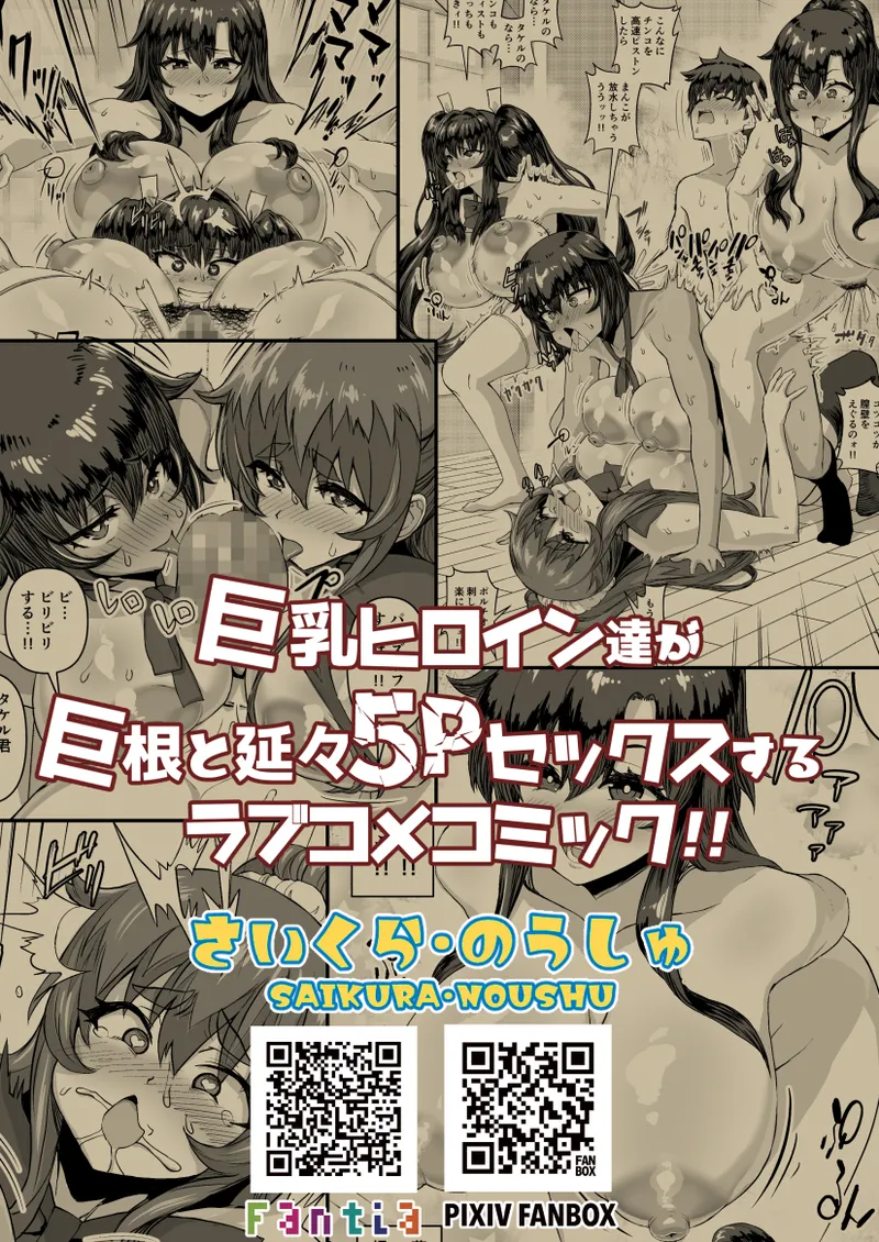 [Saikura Noushu]Dekachin ni Nattara Kyonyuu Osananajimi to Sono Kyonyuu Tomodachi-tachi ga Hatsujou shite Harem ni Natta!! Page 125