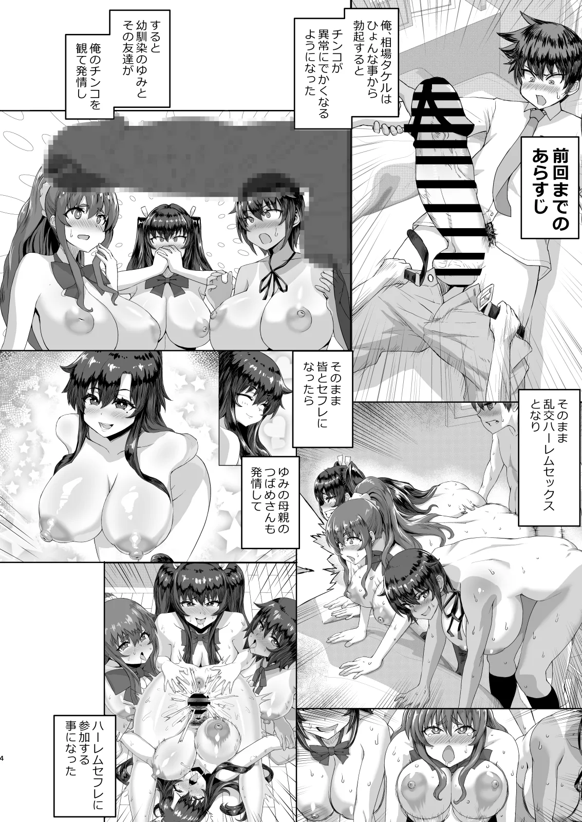 [Saikura Noushu]Dekachin ni Nattara Kyonyuu Osananajimi to Sono Kyonyuu Tomodachi-tachi ga Hatsujou shite Harem ni Natta!! Page 130