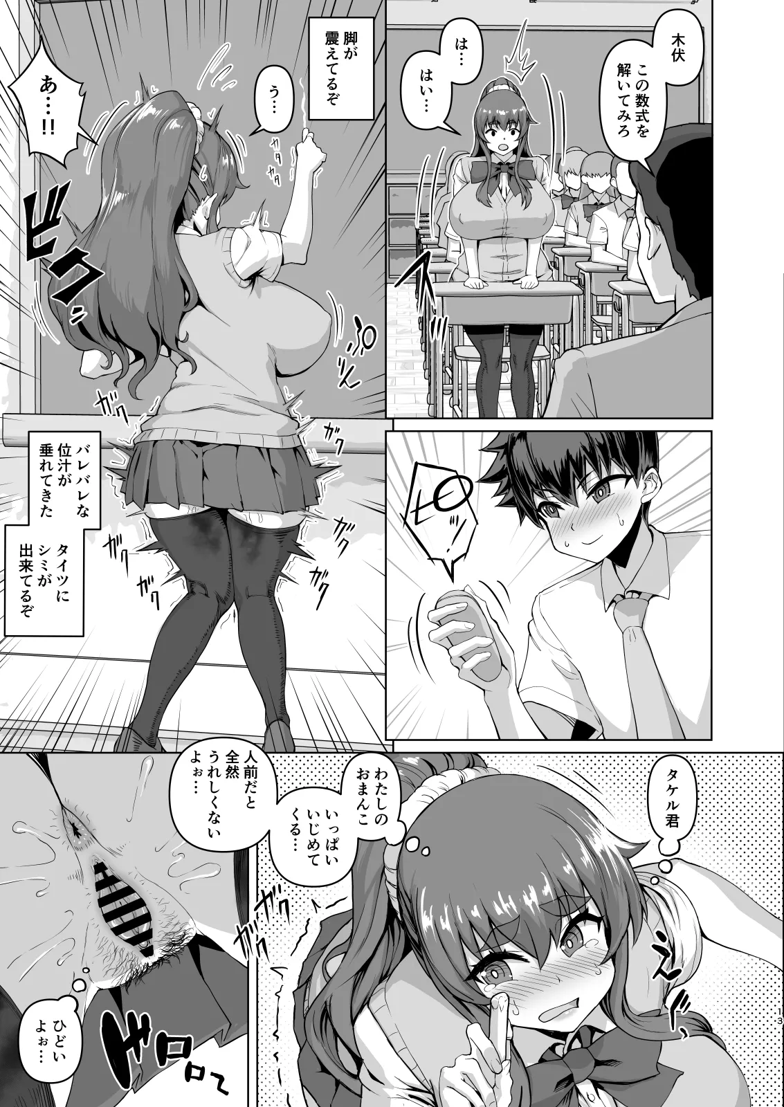 [Saikura Noushu]Dekachin ni Nattara Kyonyuu Osananajimi to Sono Kyonyuu Tomodachi-tachi ga Hatsujou shite Harem ni Natta!! Page 139