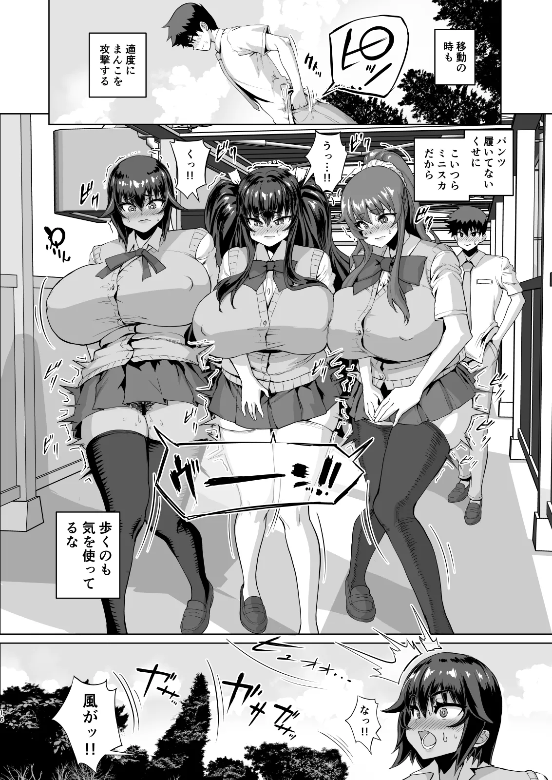 [Saikura Noushu]Dekachin ni Nattara Kyonyuu Osananajimi to Sono Kyonyuu Tomodachi-tachi ga Hatsujou shite Harem ni Natta!! Page 142