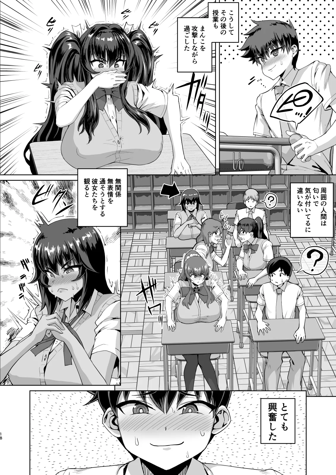 [Saikura Noushu]Dekachin ni Nattara Kyonyuu Osananajimi to Sono Kyonyuu Tomodachi-tachi ga Hatsujou shite Harem ni Natta!! Page 144