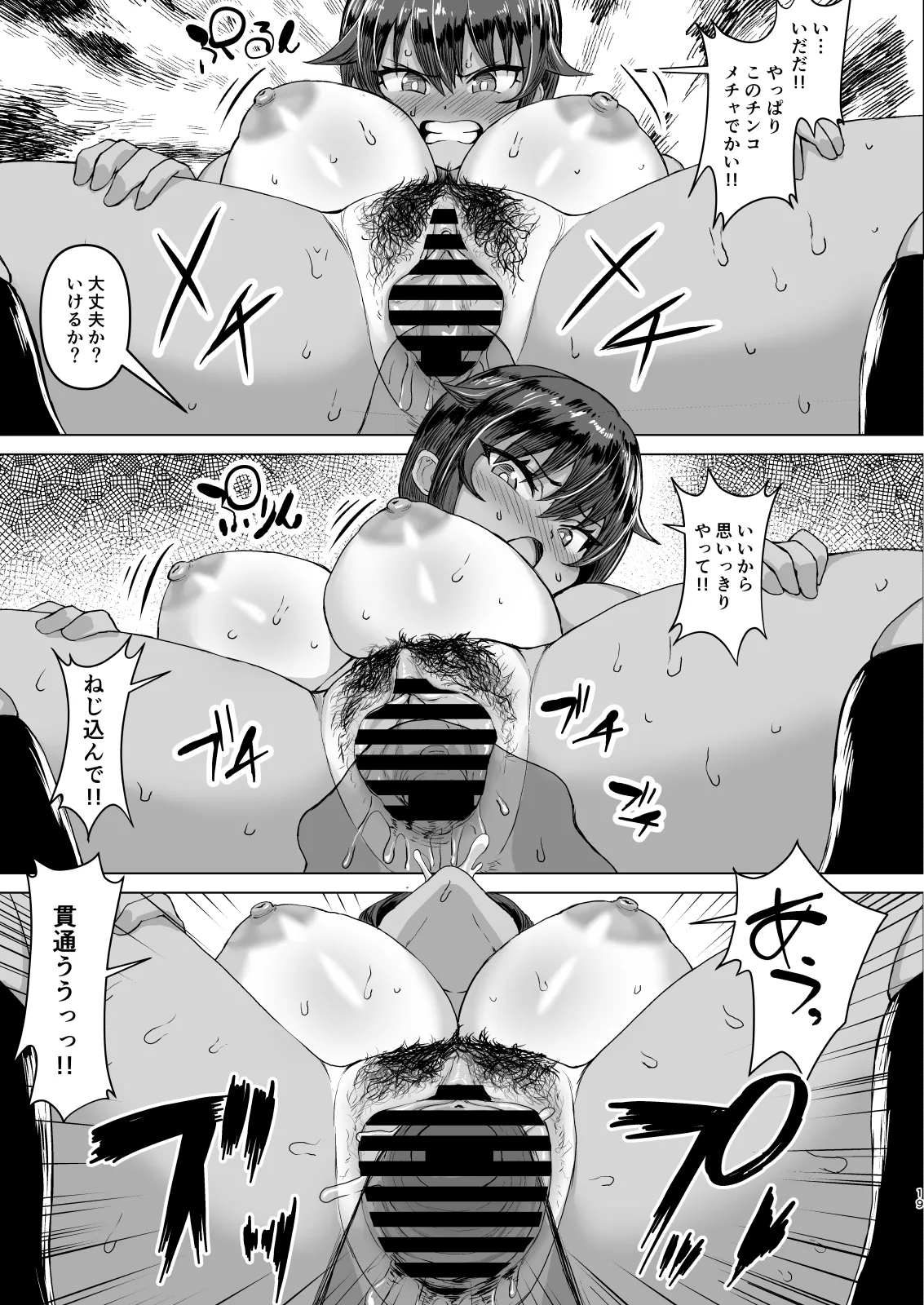 [Saikura Noushu]Dekachin ni Nattara Kyonyuu Osananajimi to Sono Kyonyuu Tomodachi-tachi ga Hatsujou shite Harem ni Natta!! Page 19