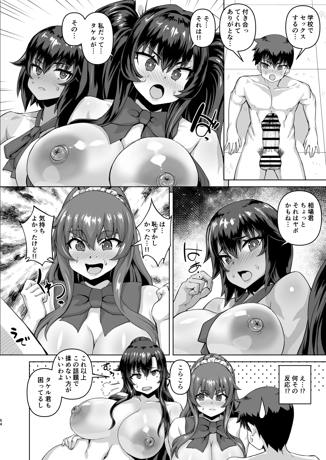 [Saikura Noushu]Dekachin ni Nattara Kyonyuu Osananajimi to Sono Kyonyuu Tomodachi-tachi ga Hatsujou shite Harem ni Natta!! Page 190