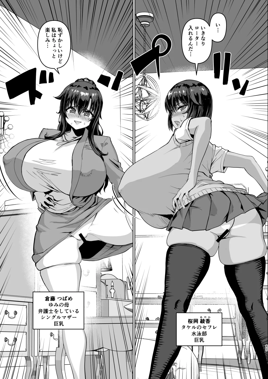 [Saikura Noushu]Dekachin ni Nattara Kyonyuu Osananajimi to Sono Kyonyuu Tomodachi-tachi ga Hatsujou shite Harem ni Natta!! Page 211