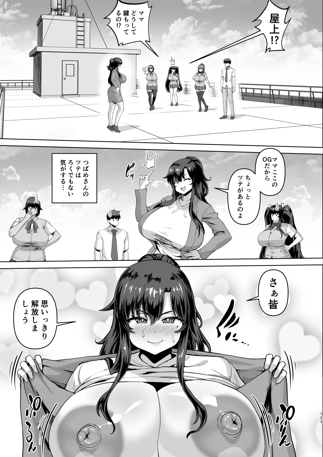 [Saikura Noushu]Dekachin ni Nattara Kyonyuu Osananajimi to Sono Kyonyuu Tomodachi-tachi ga Hatsujou shite Harem ni Natta!! Page 249