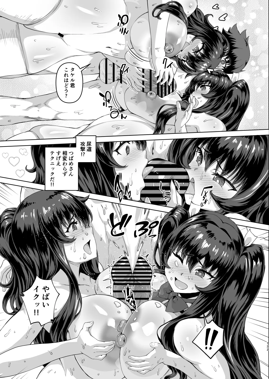 [Saikura Noushu]Dekachin ni Nattara Kyonyuu Osananajimi to Sono Kyonyuu Tomodachi-tachi ga Hatsujou shite Harem ni Natta!! Page 259