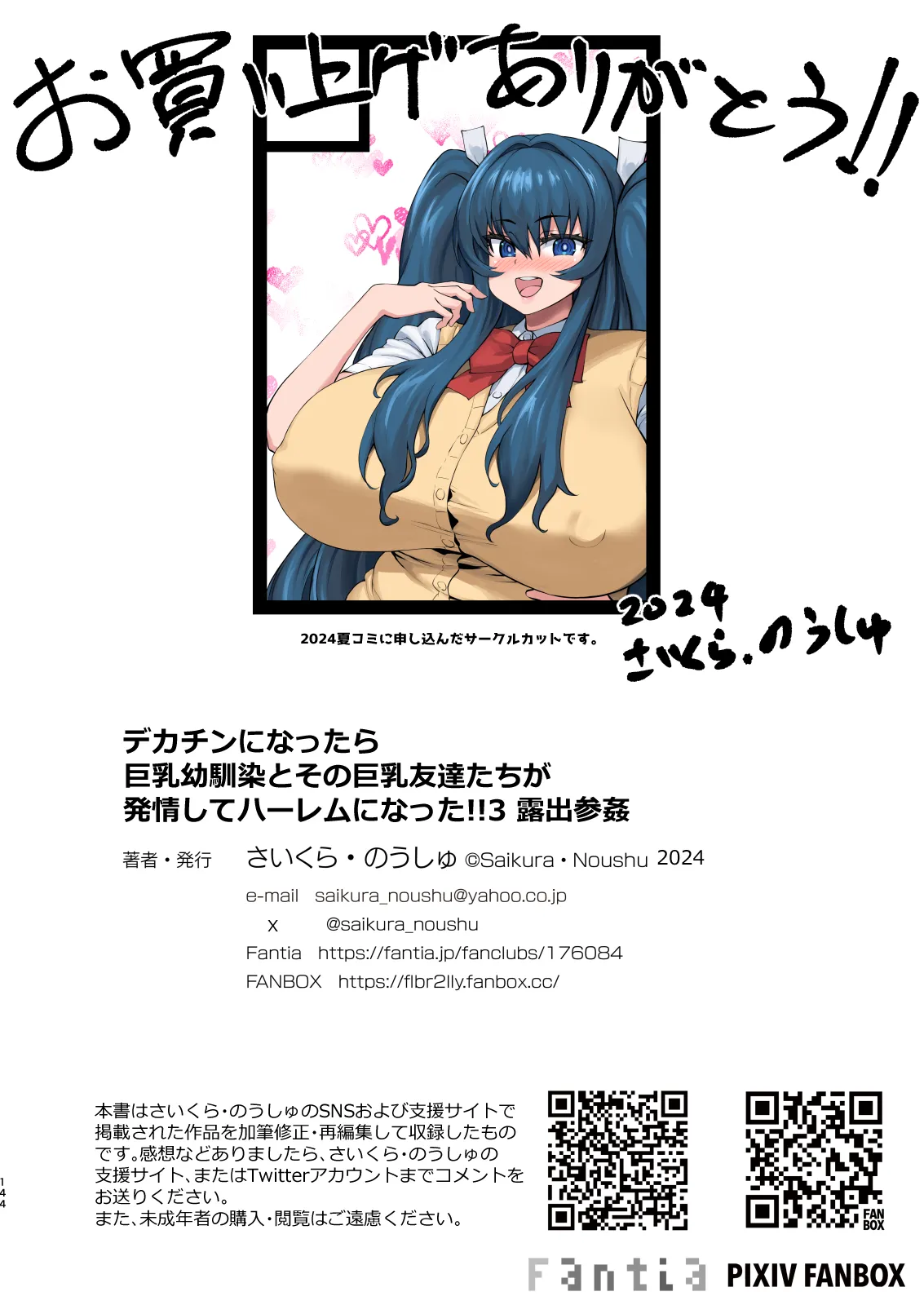 [Saikura Noushu]Dekachin ni Nattara Kyonyuu Osananajimi to Sono Kyonyuu Tomodachi-tachi ga Hatsujou shite Harem ni Natta!! Page 270