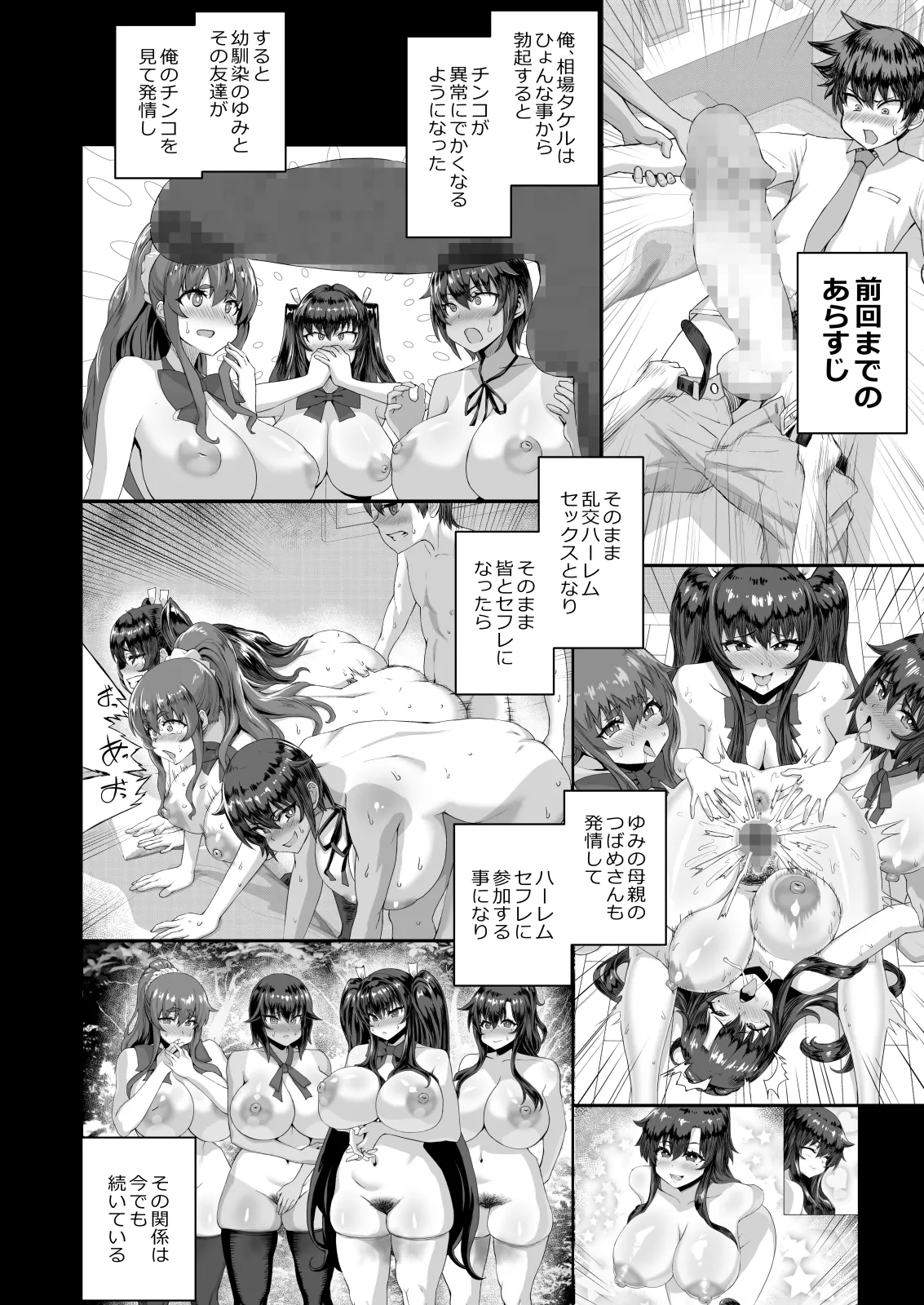 [Saikura Noushu]Dekachin ni Nattara Kyonyuu Osananajimi to Sono Kyonyuu Tomodachi-tachi ga Hatsujou shite Harem ni Natta!! Page 279