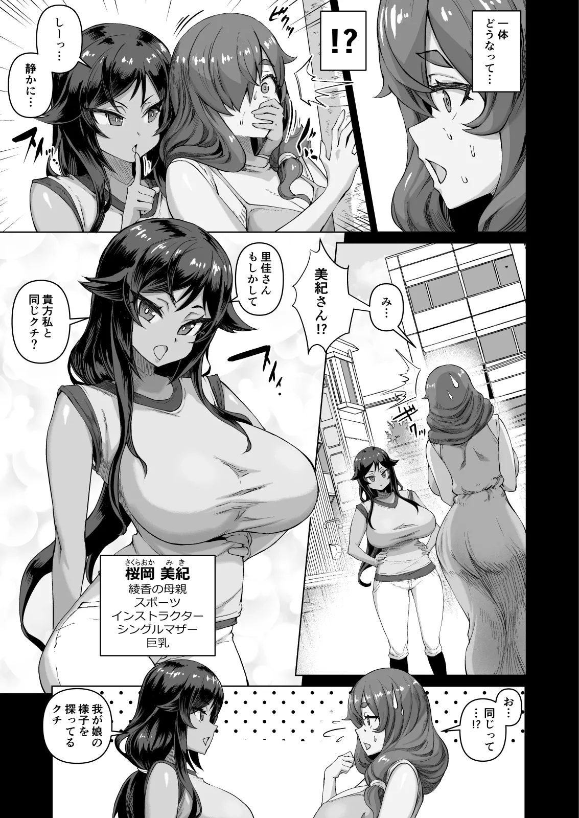 [Saikura Noushu]Dekachin ni Nattara Kyonyuu Osananajimi to Sono Kyonyuu Tomodachi-tachi ga Hatsujou shite Harem ni Natta!! Page 282