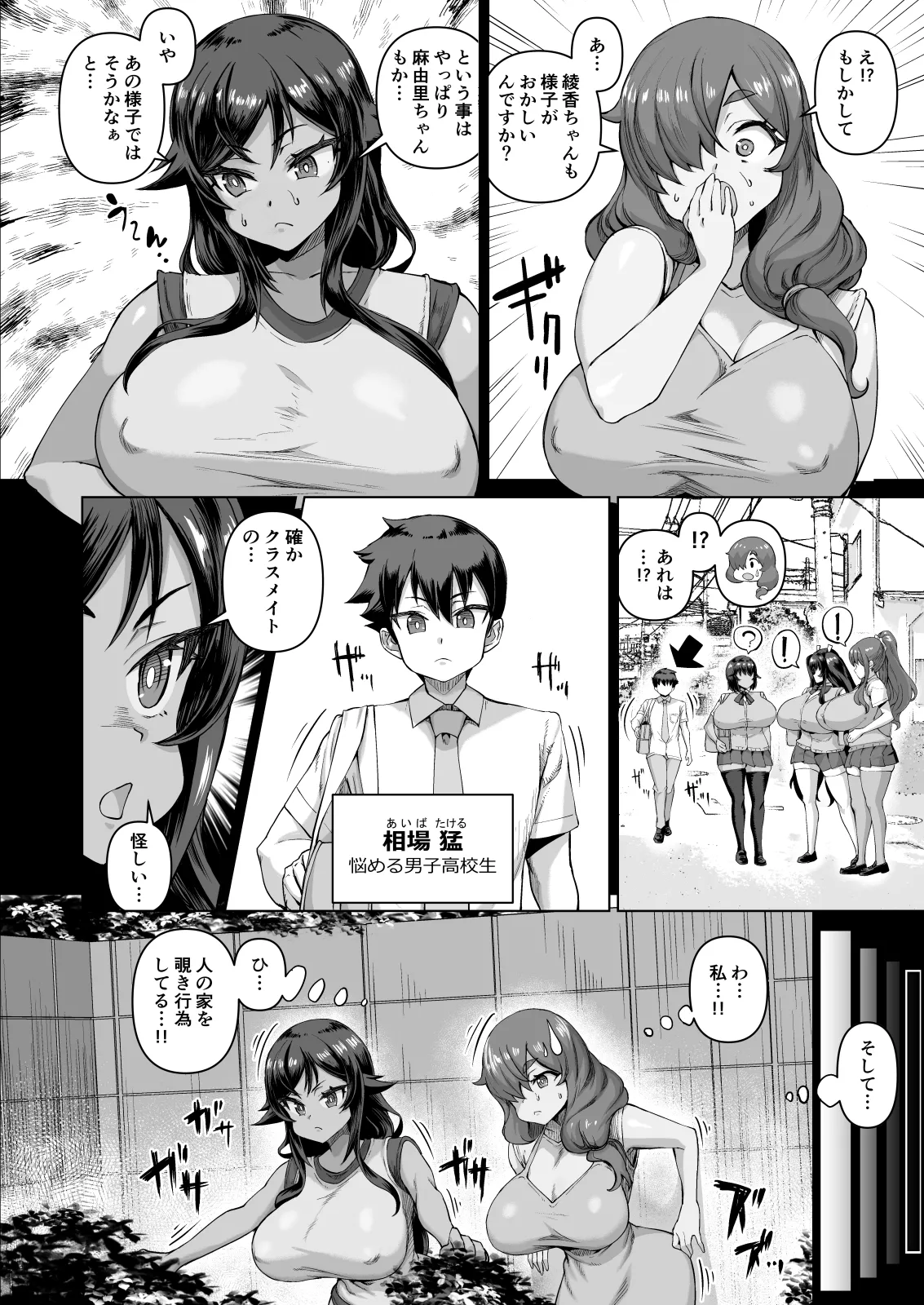 [Saikura Noushu]Dekachin ni Nattara Kyonyuu Osananajimi to Sono Kyonyuu Tomodachi-tachi ga Hatsujou shite Harem ni Natta!! Page 283