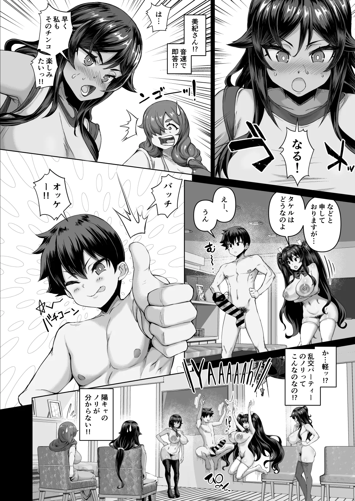 [Saikura Noushu]Dekachin ni Nattara Kyonyuu Osananajimi to Sono Kyonyuu Tomodachi-tachi ga Hatsujou shite Harem ni Natta!! Page 291