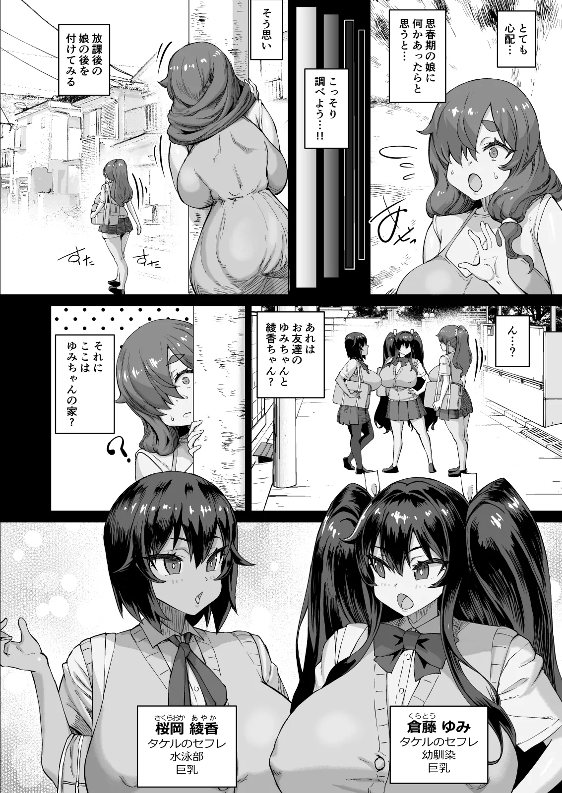 [Saikura Noushu]Dekachin ni Nattara Kyonyuu Osananajimi to Sono Kyonyuu Tomodachi-tachi ga Hatsujou shite Harem ni Natta!! Page 327