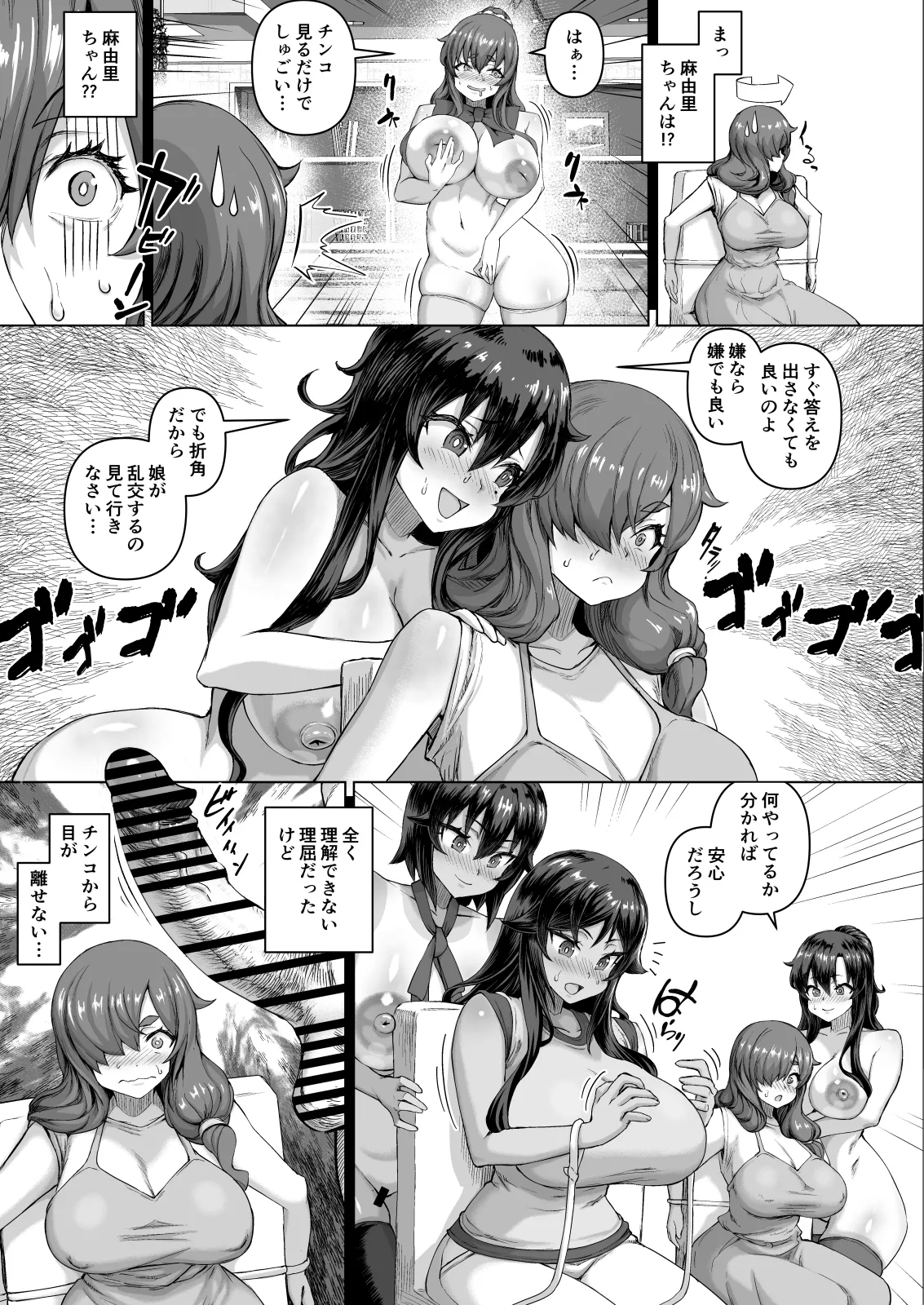 [Saikura Noushu]Dekachin ni Nattara Kyonyuu Osananajimi to Sono Kyonyuu Tomodachi-tachi ga Hatsujou shite Harem ni Natta!! Page 338