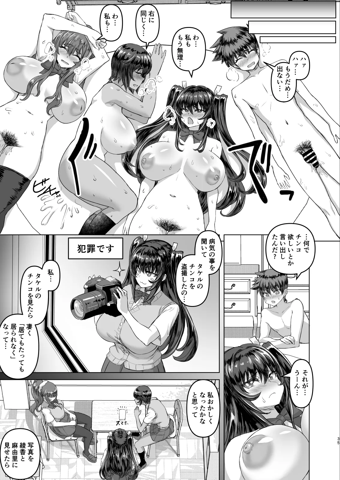 [Saikura Noushu]Dekachin ni Nattara Kyonyuu Osananajimi to Sono Kyonyuu Tomodachi-tachi ga Hatsujou shite Harem ni Natta!! Page 35