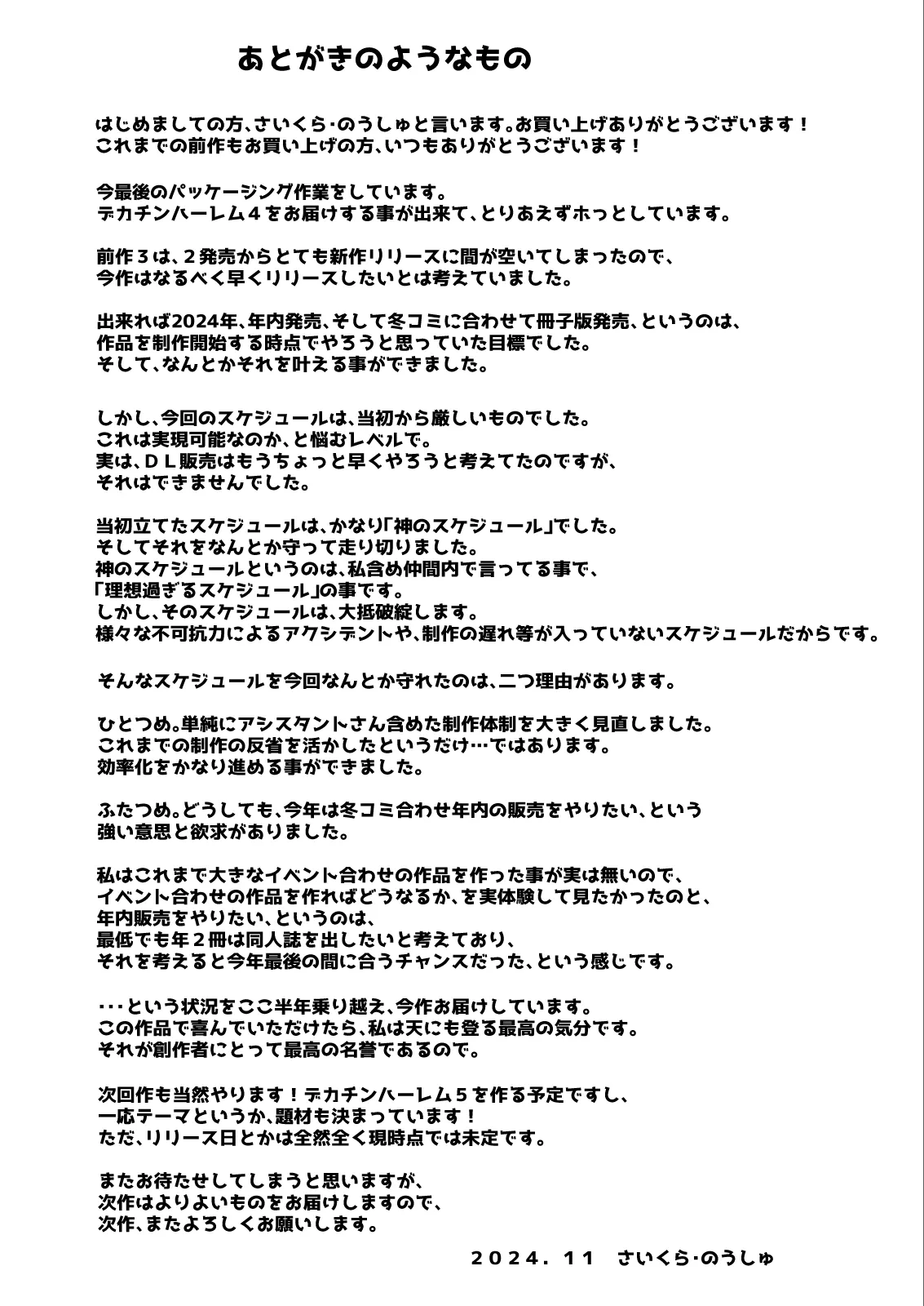 [Saikura Noushu]Dekachin ni Nattara Kyonyuu Osananajimi to Sono Kyonyuu Tomodachi-tachi ga Hatsujou shite Harem ni Natta!! Page 370