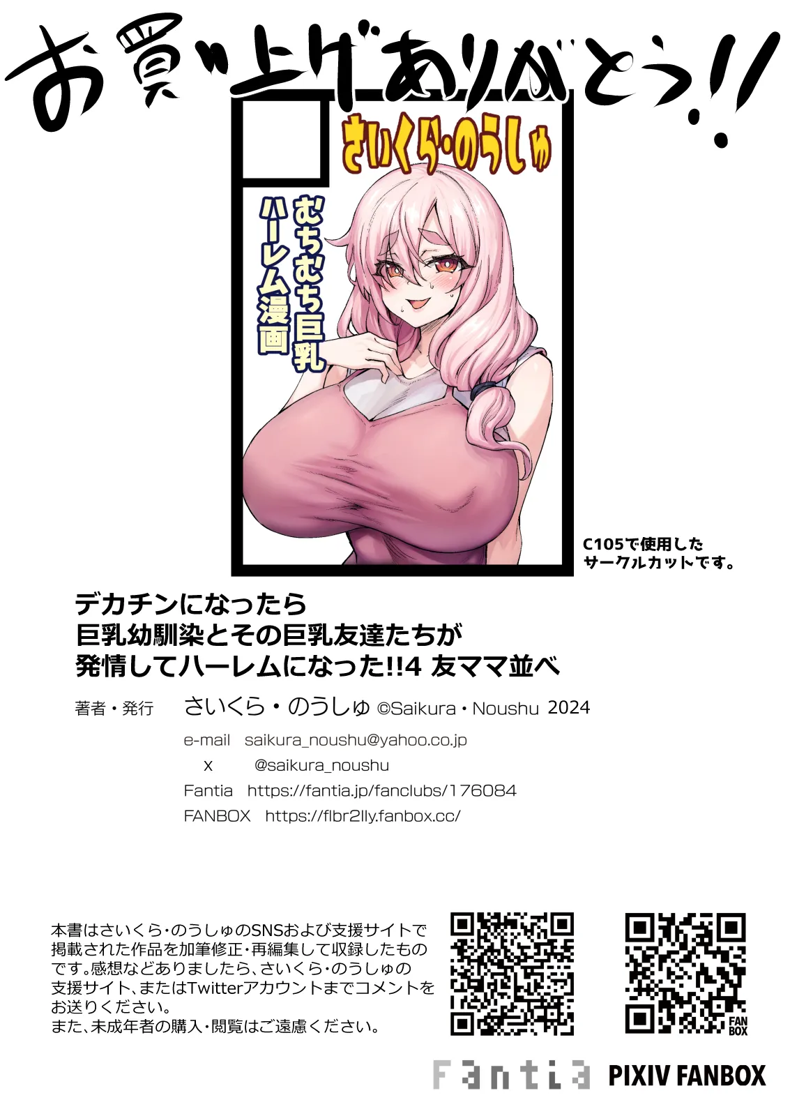 [Saikura Noushu]Dekachin ni Nattara Kyonyuu Osananajimi to Sono Kyonyuu Tomodachi-tachi ga Hatsujou shite Harem ni Natta!! Page 379