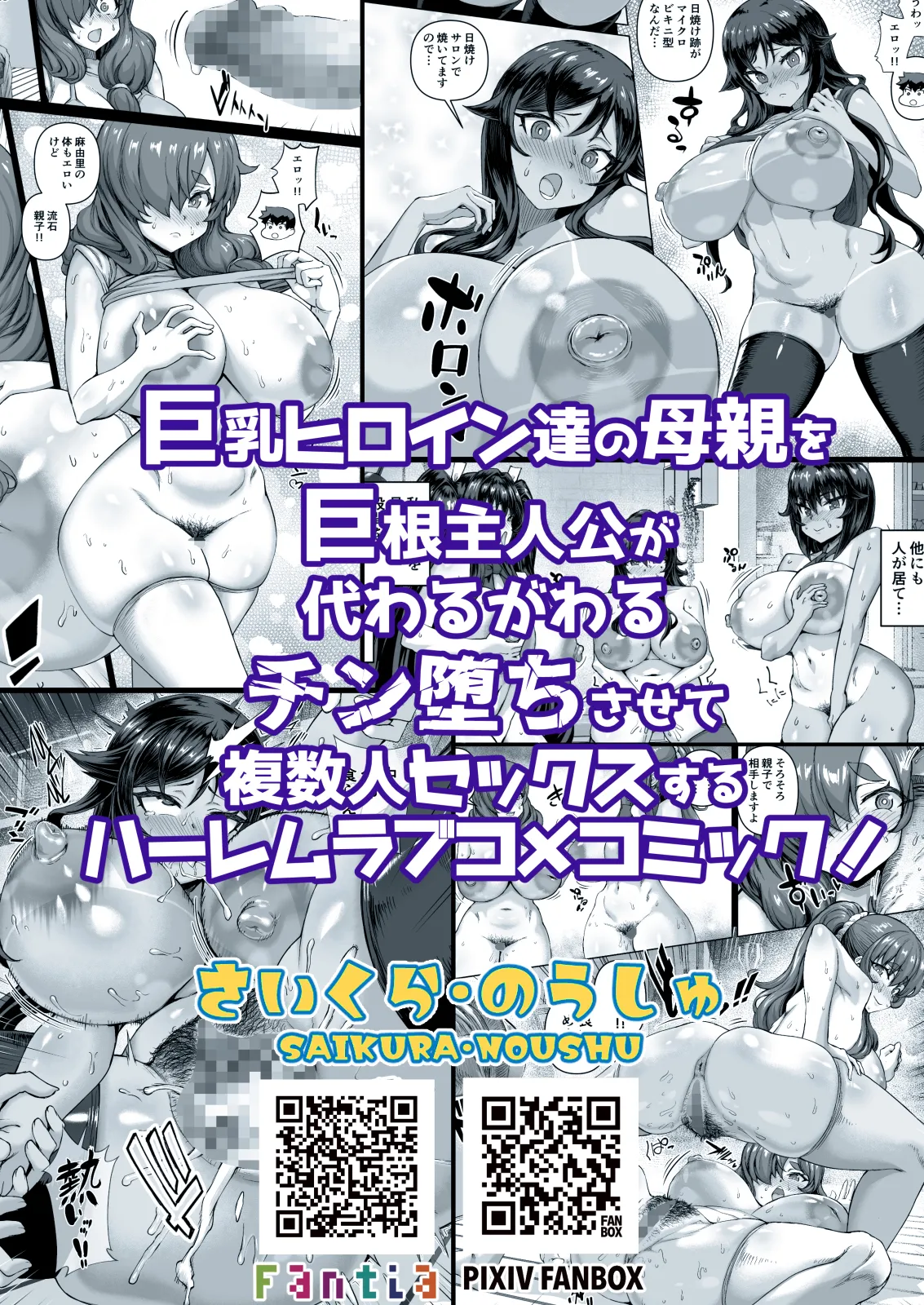[Saikura Noushu]Dekachin ni Nattara Kyonyuu Osananajimi to Sono Kyonyuu Tomodachi-tachi ga Hatsujou shite Harem ni Natta!! Page 380