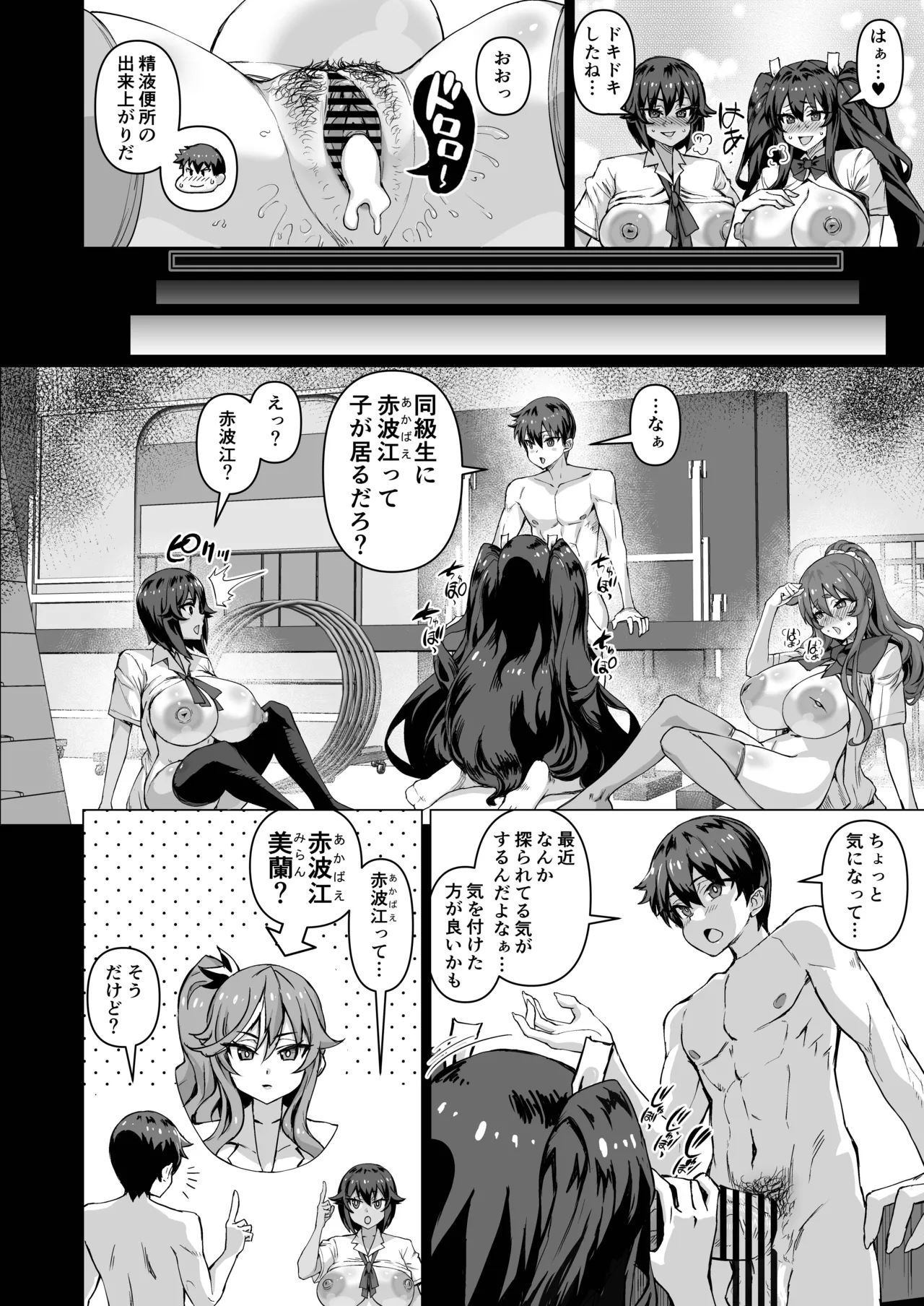 [Saikura Noushu]Dekachin ni Nattara Kyonyuu Osananajimi to Sono Kyonyuu Tomodachi-tachi ga Hatsujou shite Harem ni Natta!! Page 399