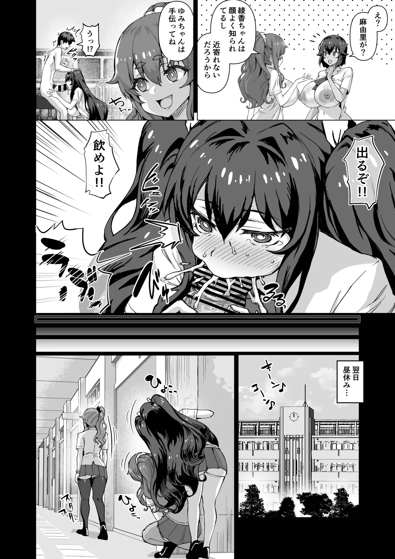 [Saikura Noushu]Dekachin ni Nattara Kyonyuu Osananajimi to Sono Kyonyuu Tomodachi-tachi ga Hatsujou shite Harem ni Natta!! Page 401