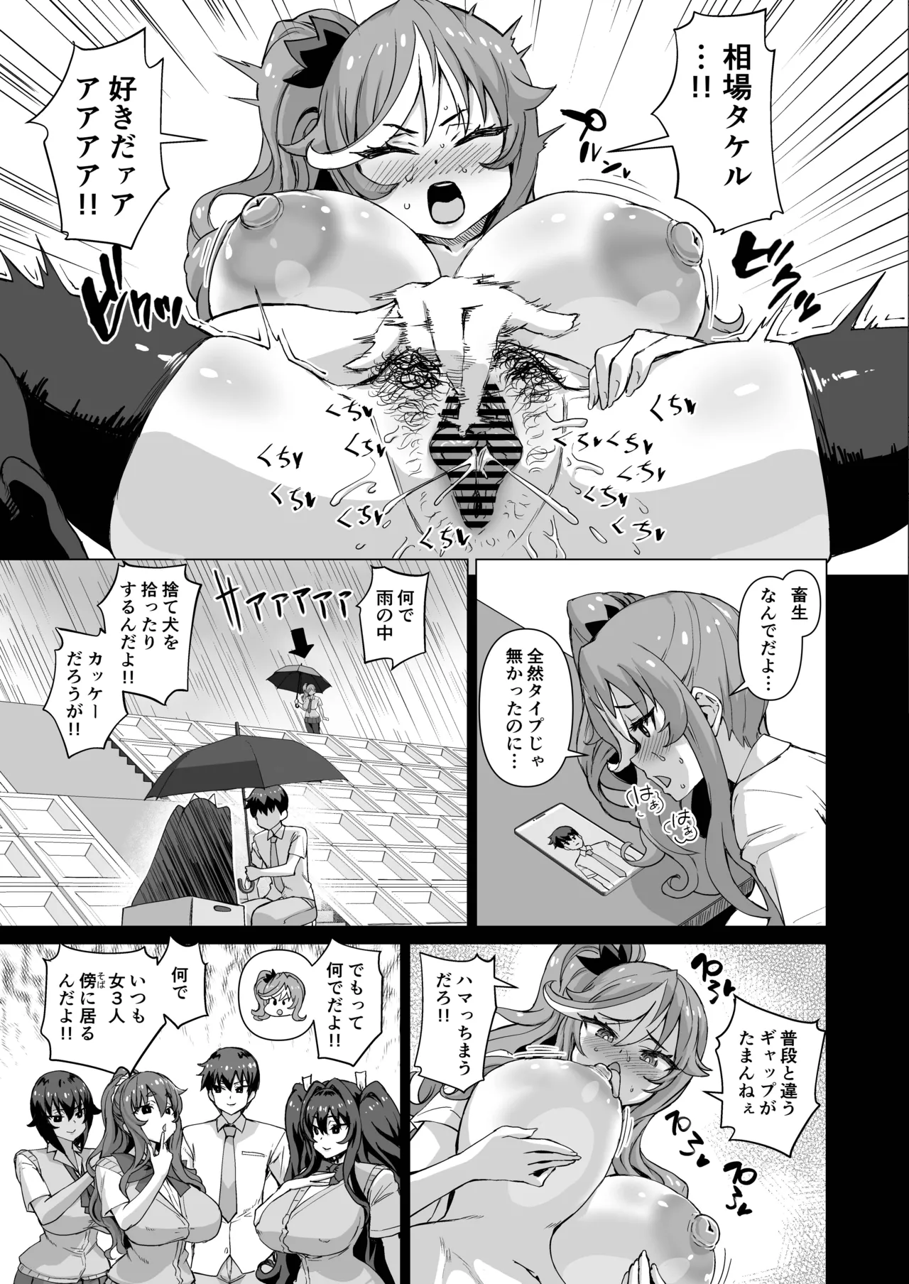 [Saikura Noushu]Dekachin ni Nattara Kyonyuu Osananajimi to Sono Kyonyuu Tomodachi-tachi ga Hatsujou shite Harem ni Natta!! Page 404