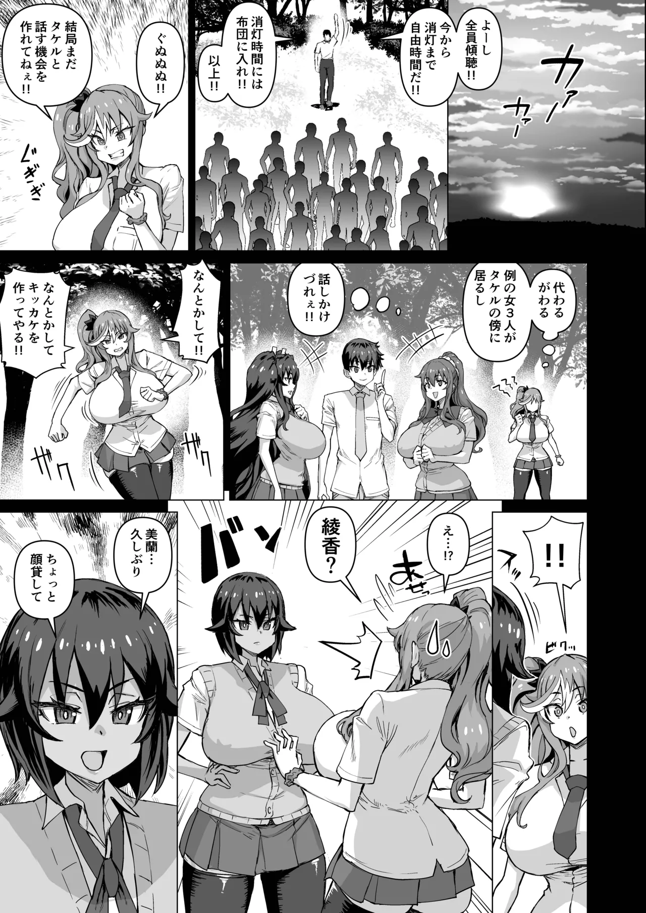 [Saikura Noushu]Dekachin ni Nattara Kyonyuu Osananajimi to Sono Kyonyuu Tomodachi-tachi ga Hatsujou shite Harem ni Natta!! Page 410