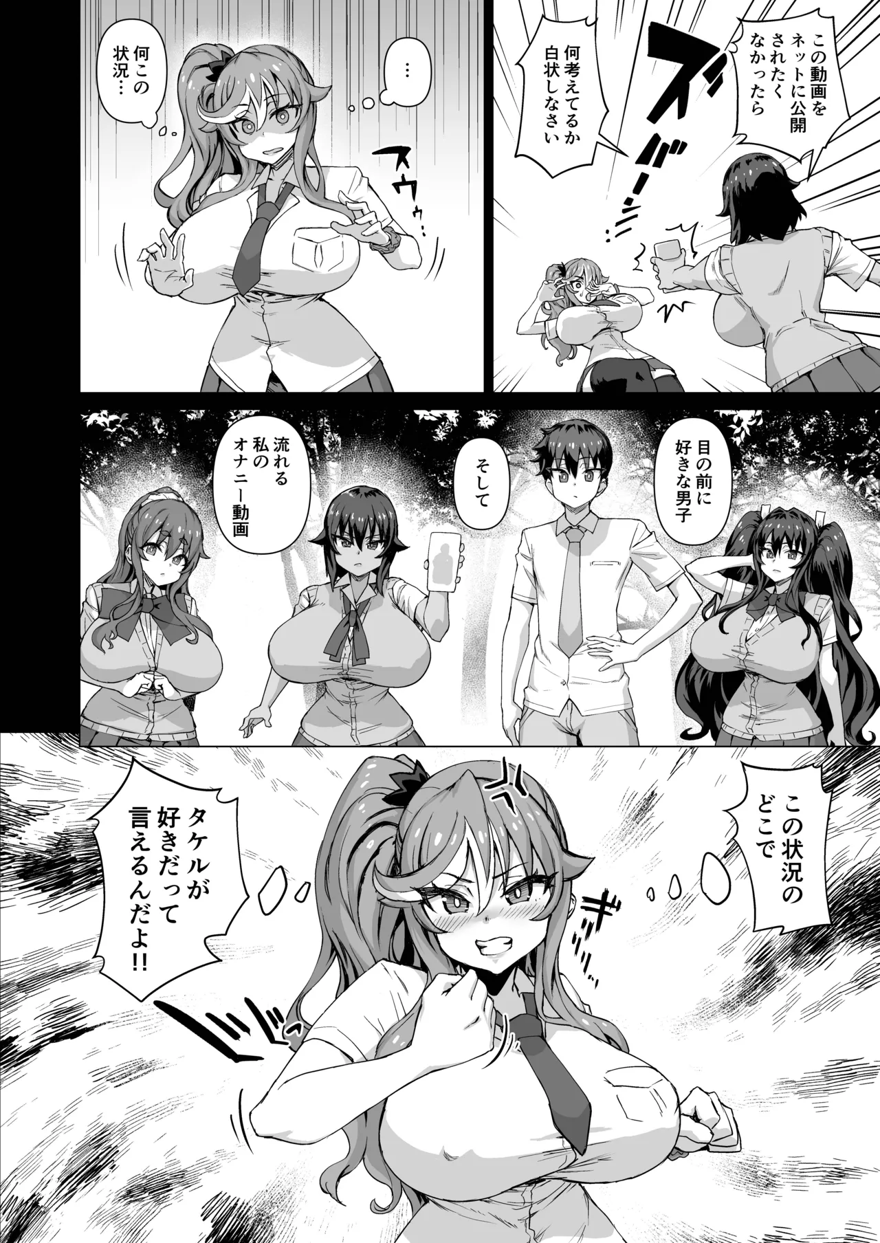 [Saikura Noushu]Dekachin ni Nattara Kyonyuu Osananajimi to Sono Kyonyuu Tomodachi-tachi ga Hatsujou shite Harem ni Natta!! Page 413