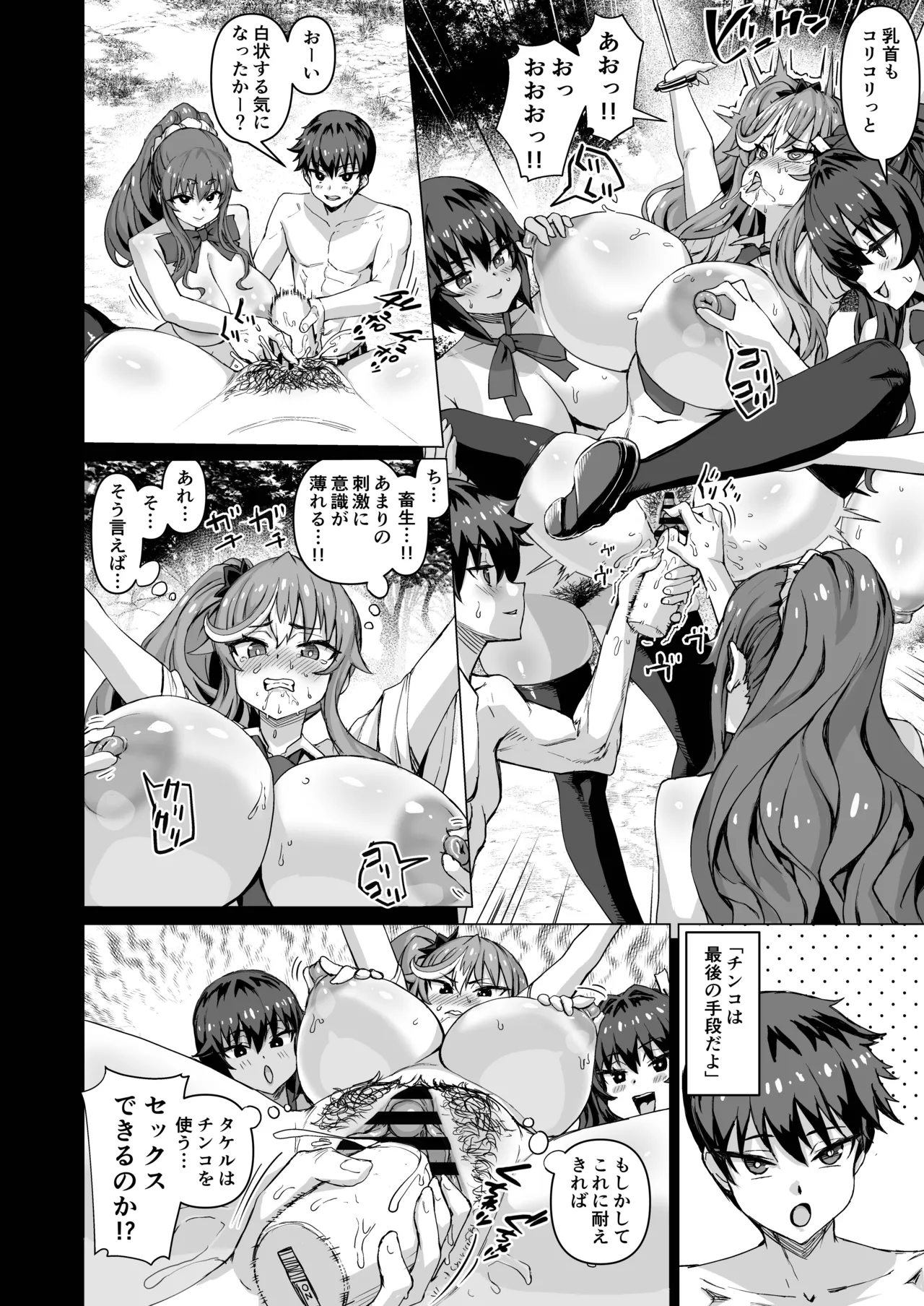 [Saikura Noushu]Dekachin ni Nattara Kyonyuu Osananajimi to Sono Kyonyuu Tomodachi-tachi ga Hatsujou shite Harem ni Natta!! Page 425