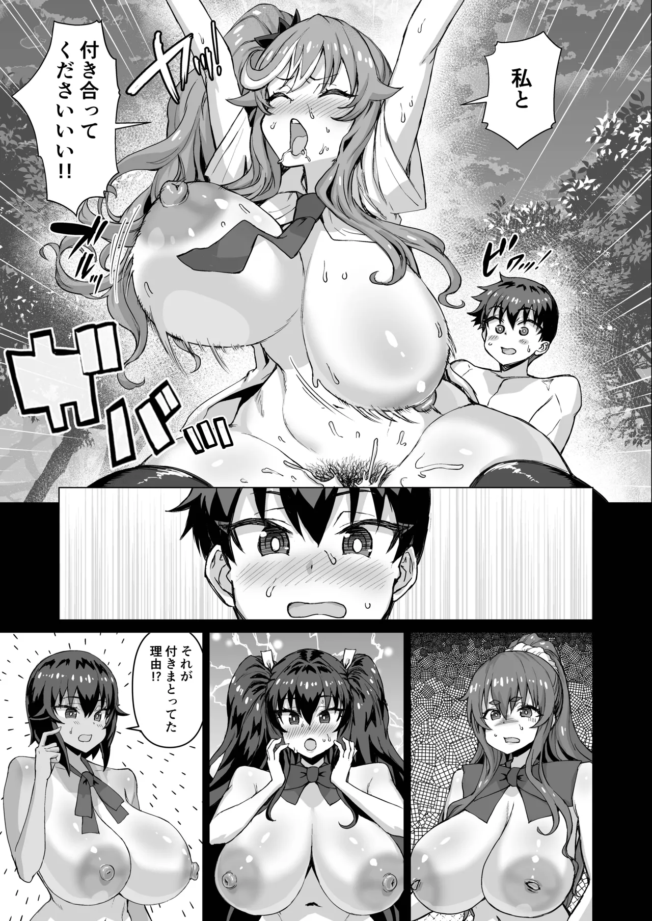 [Saikura Noushu]Dekachin ni Nattara Kyonyuu Osananajimi to Sono Kyonyuu Tomodachi-tachi ga Hatsujou shite Harem ni Natta!! Page 434