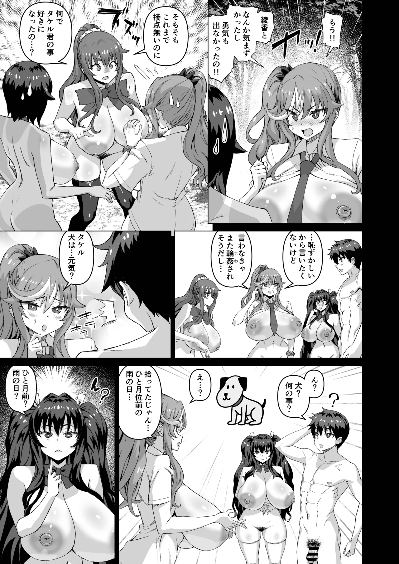 [Saikura Noushu]Dekachin ni Nattara Kyonyuu Osananajimi to Sono Kyonyuu Tomodachi-tachi ga Hatsujou shite Harem ni Natta!! Page 448