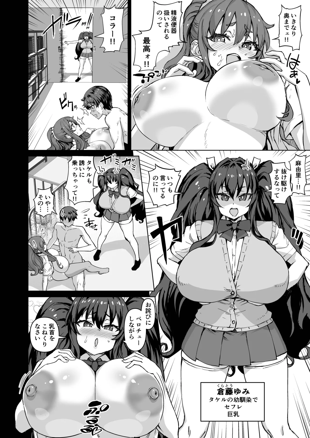 [Saikura Noushu]Dekachin ni Nattara Kyonyuu Osananajimi to Sono Kyonyuu Tomodachi-tachi ga Hatsujou shite Harem ni Natta!! Page 457